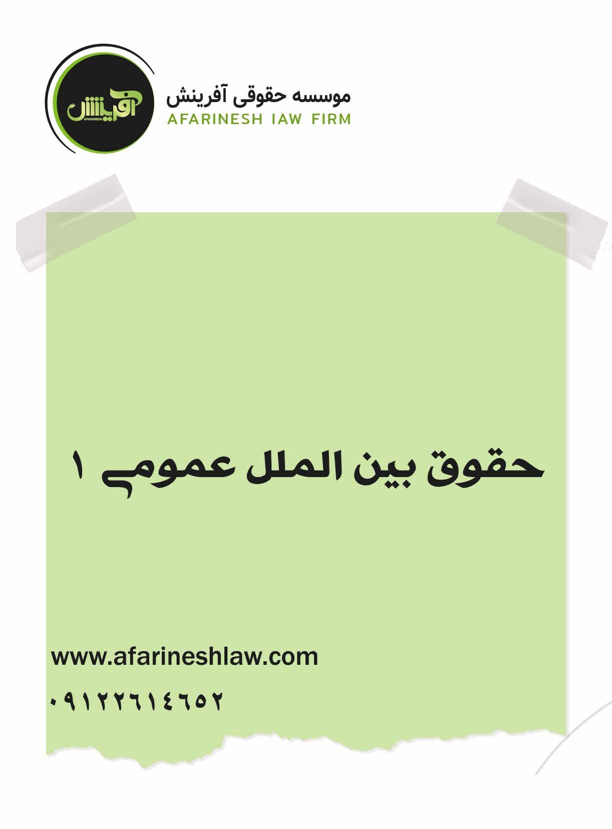 موسسه حقوقی آفرینش