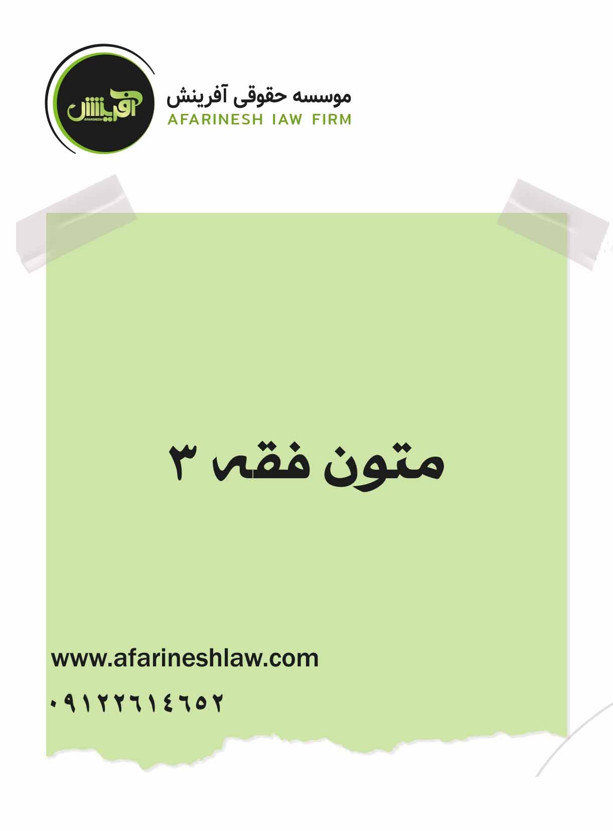 موسسه حقوقی آفرینش