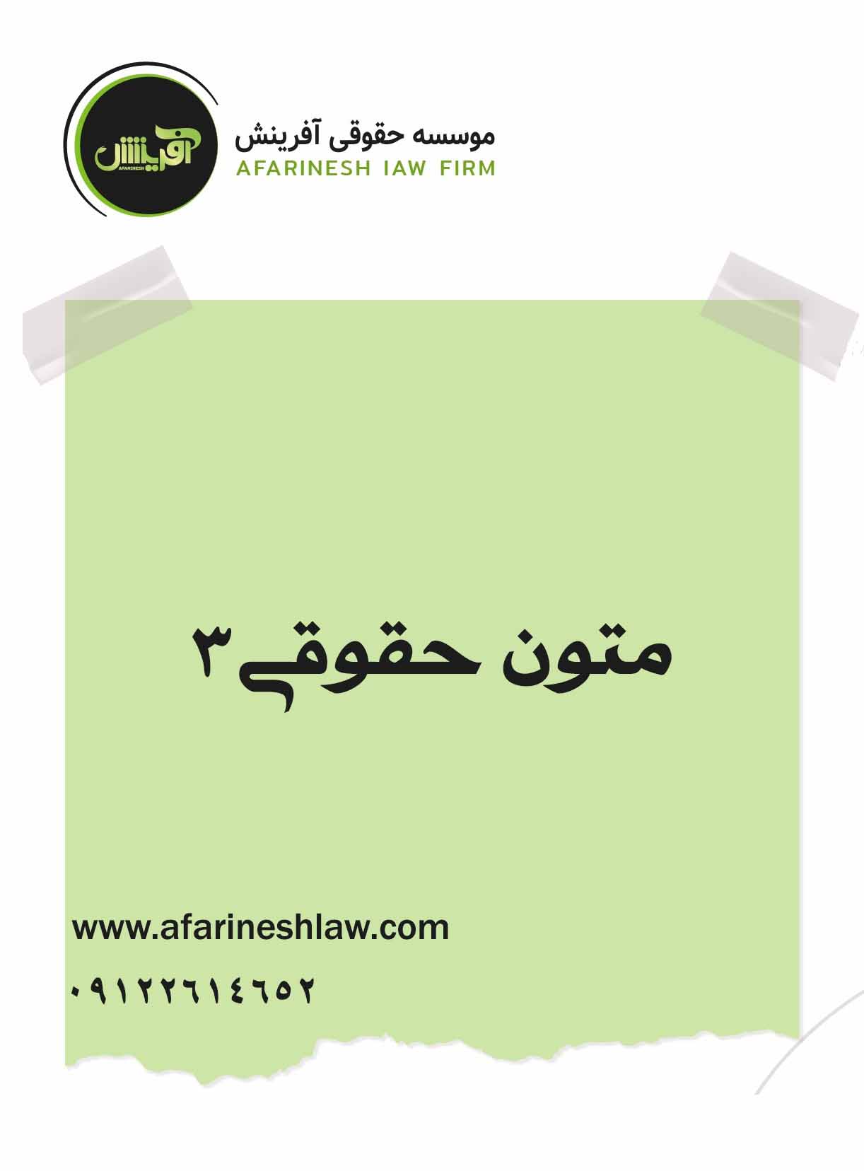 موسسه حقوقی آفرینش