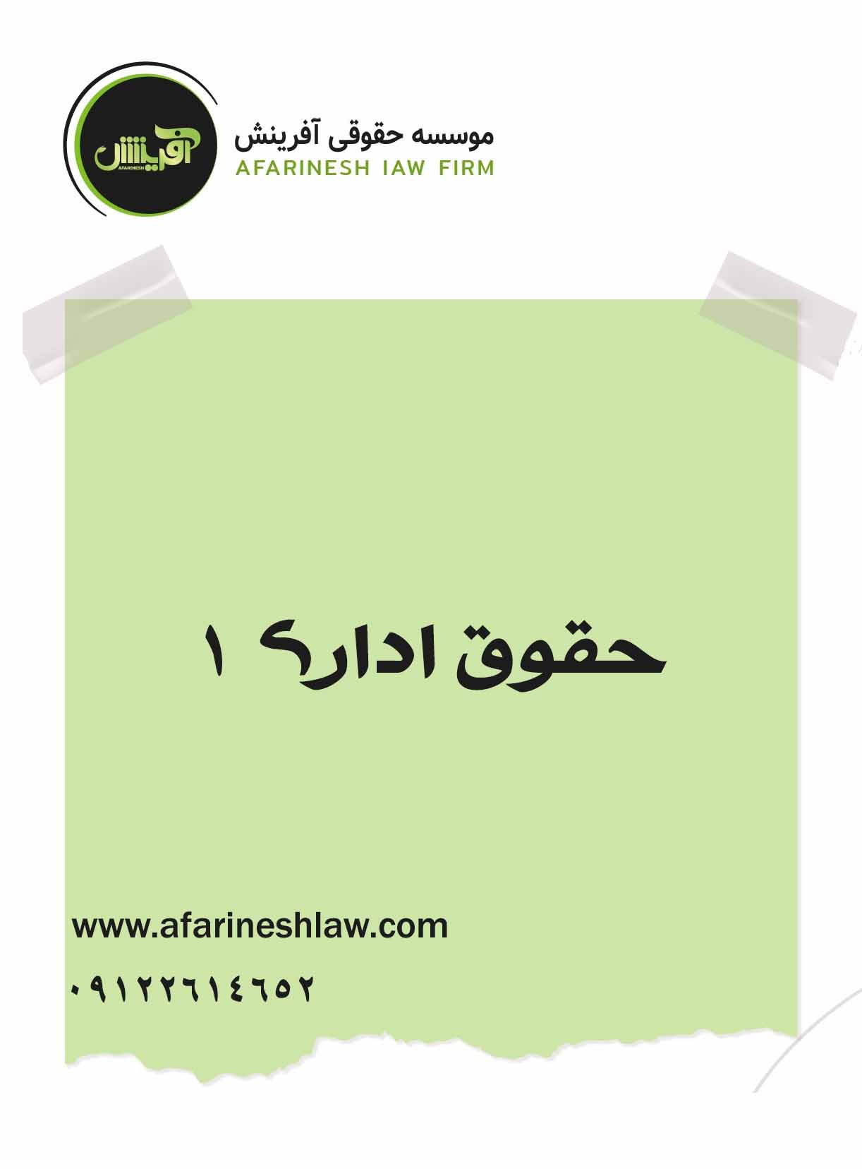موسسه حقوقی آفرینش