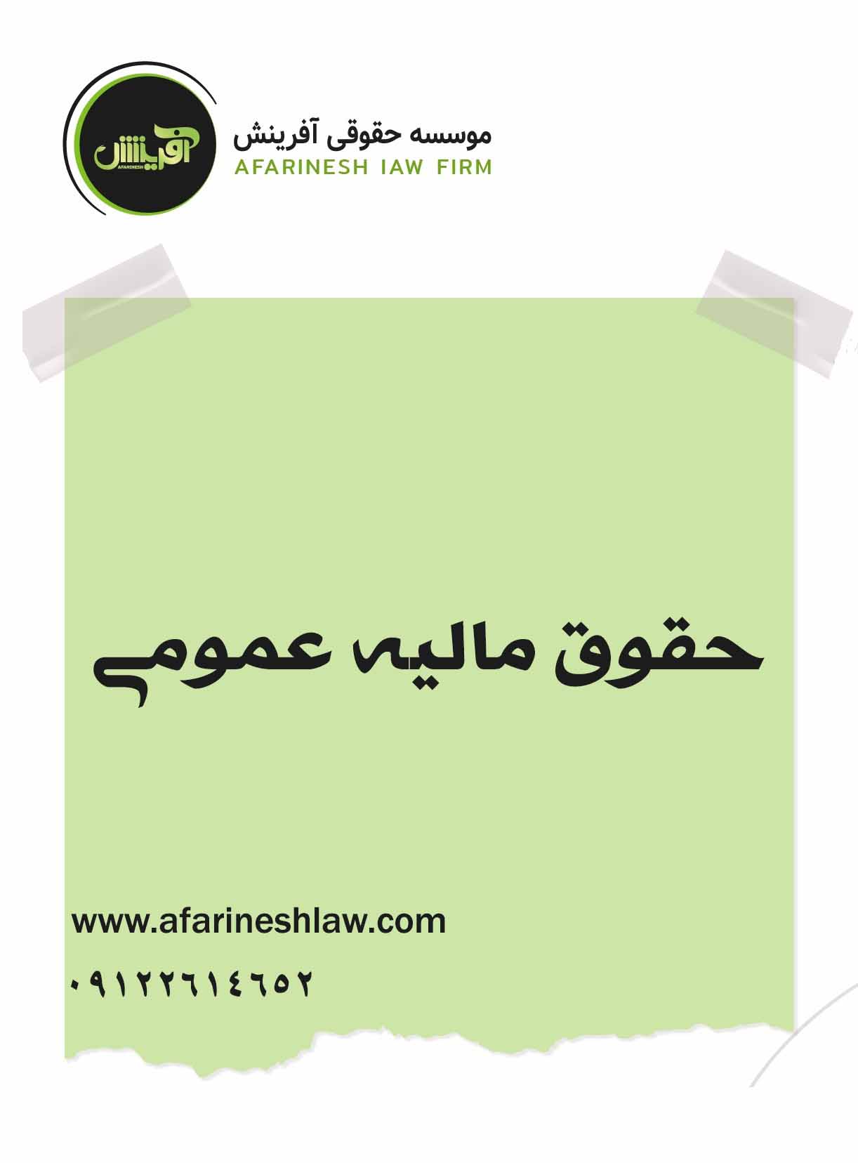 موسسه حقوقی آفرینش