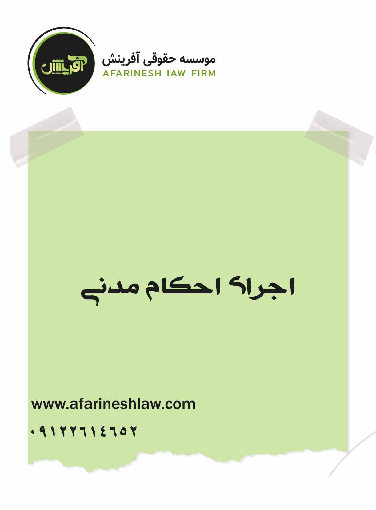 موسسه حقوقی آفرینش
