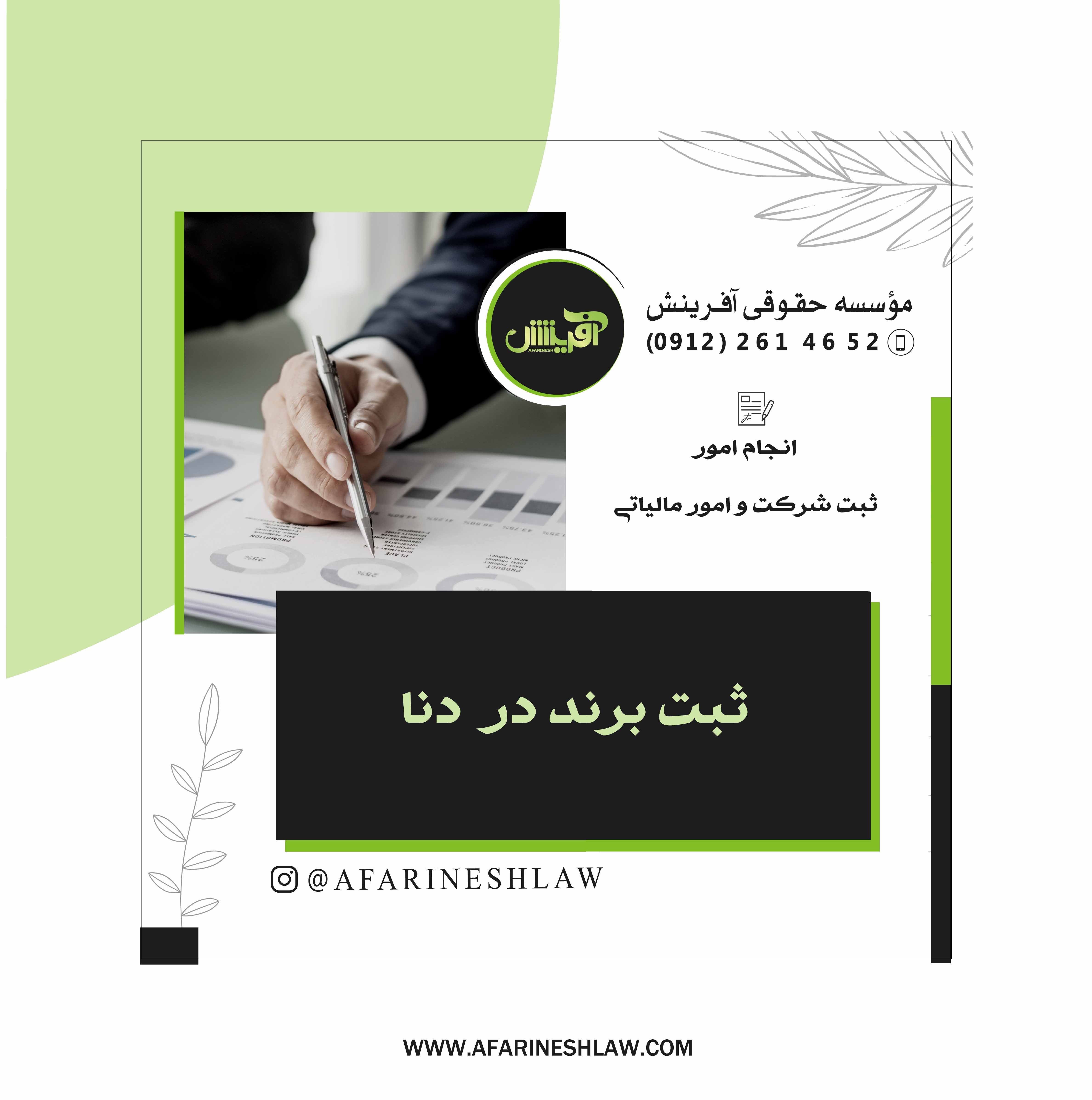 موسسه حقوقی آفرینش