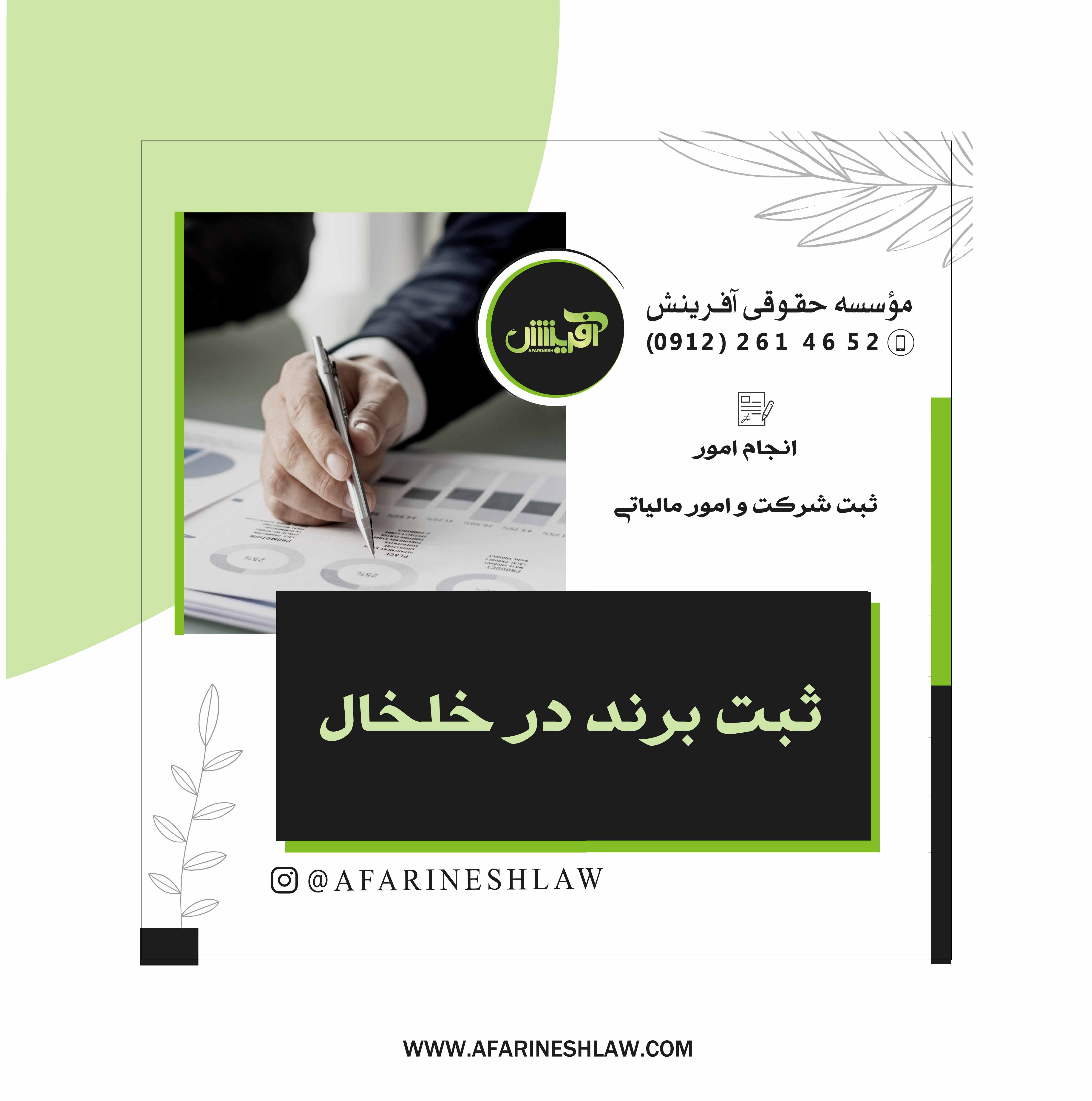 موسسه حقوقی آفرینش