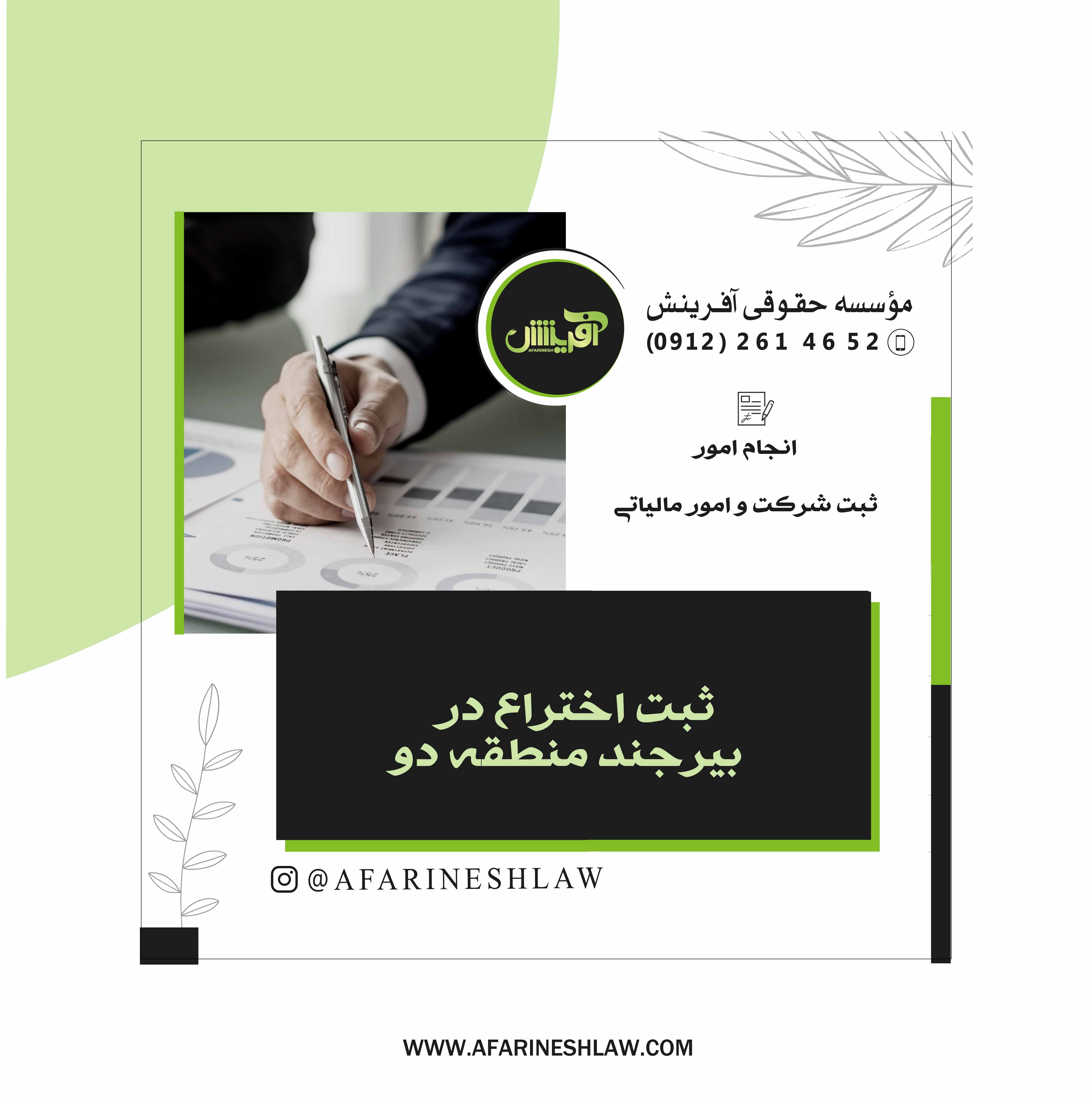 موسسه حقوقی آفرینش