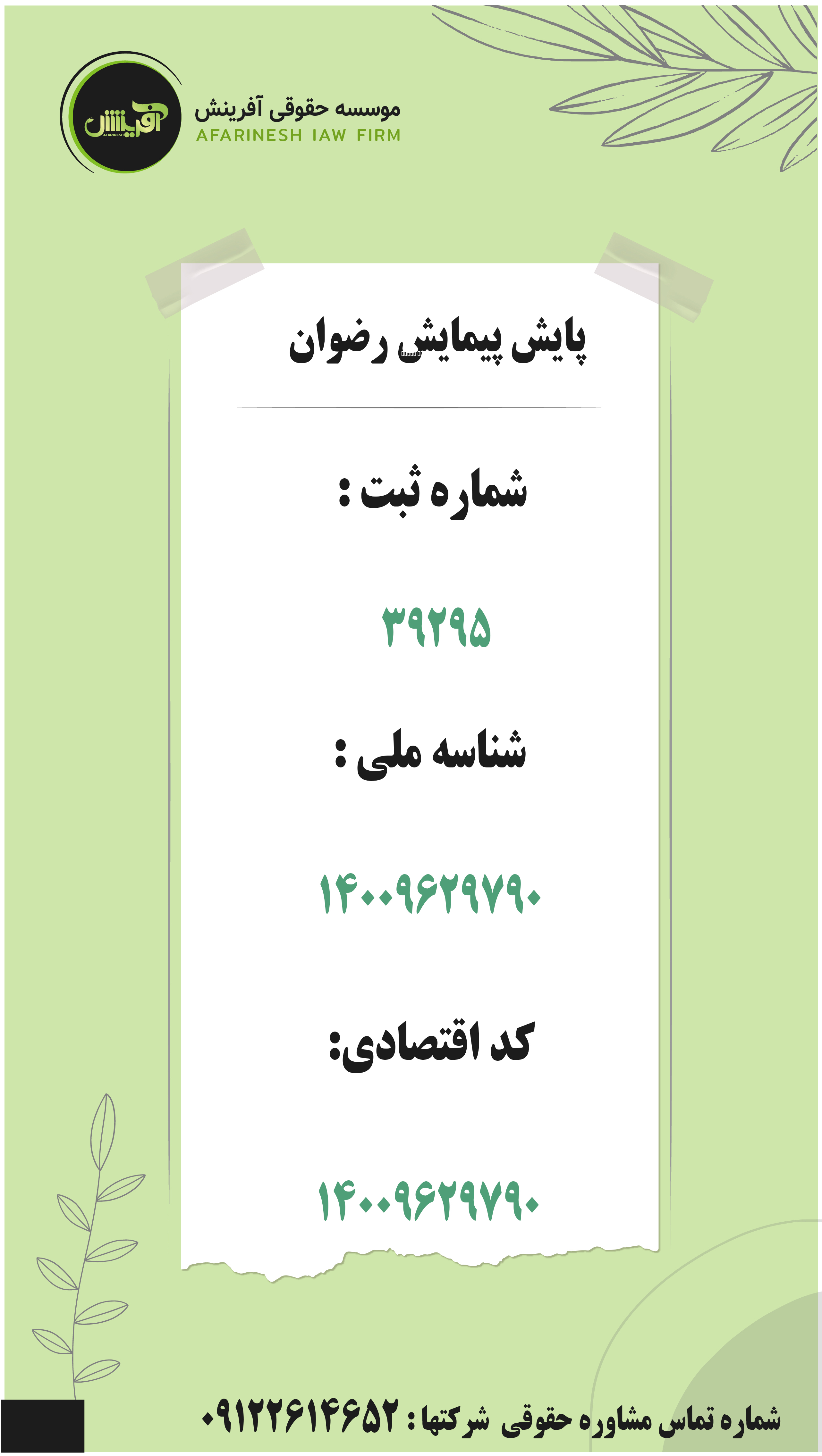 موسسه حقوقی آفرینش