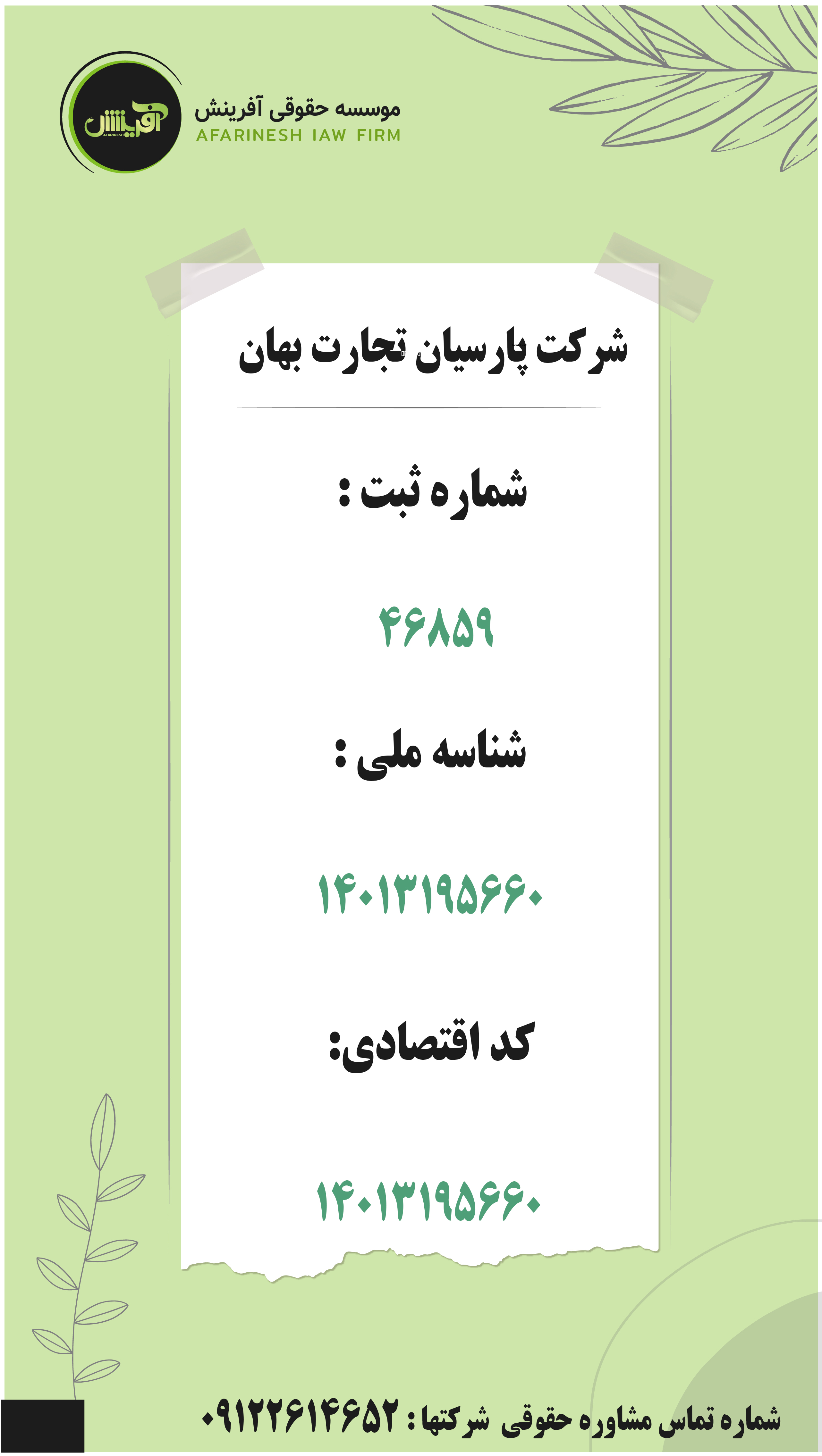 موسسه حقوقی آفرینش