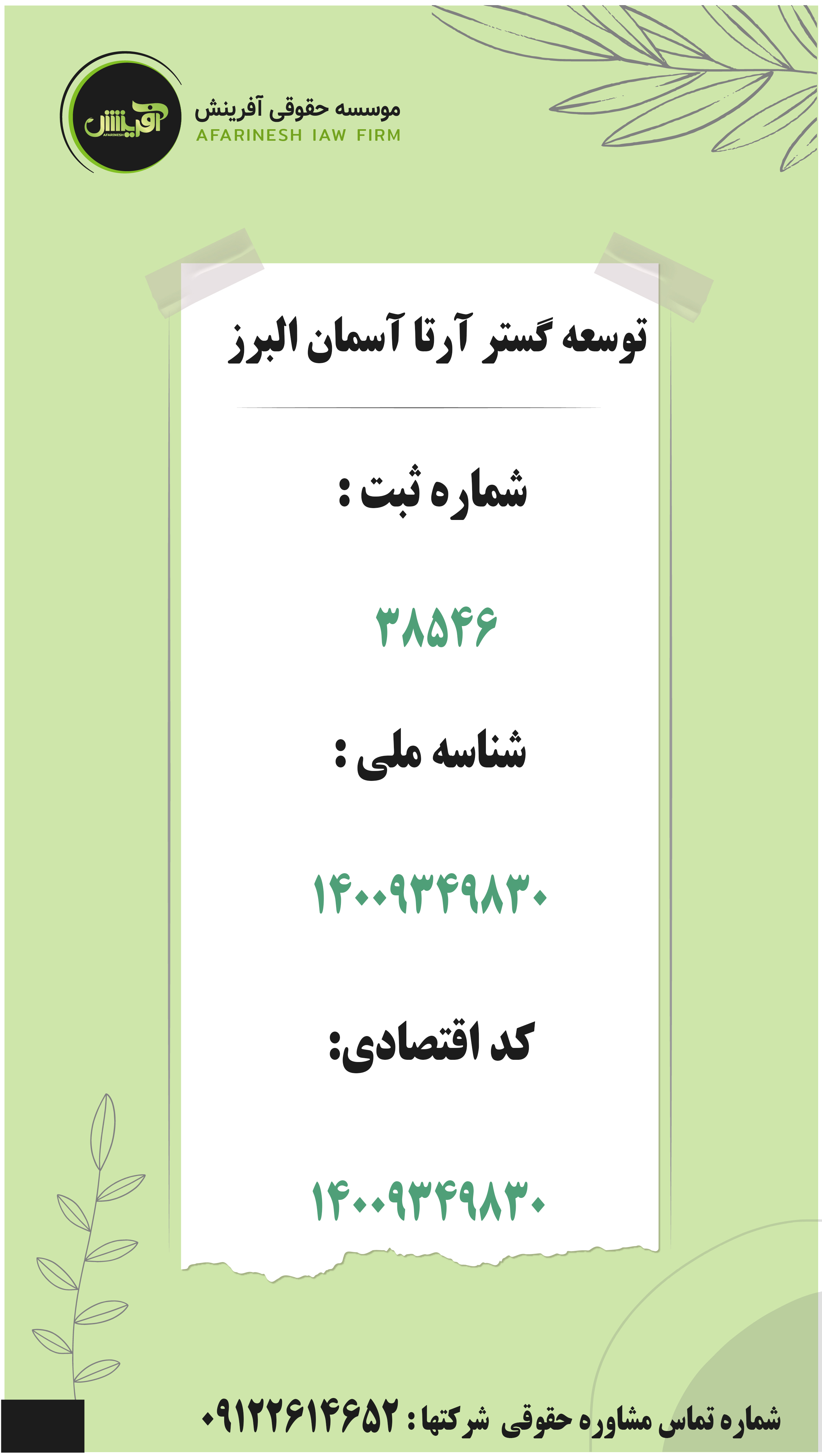 موسسه حقوقی آفرینش