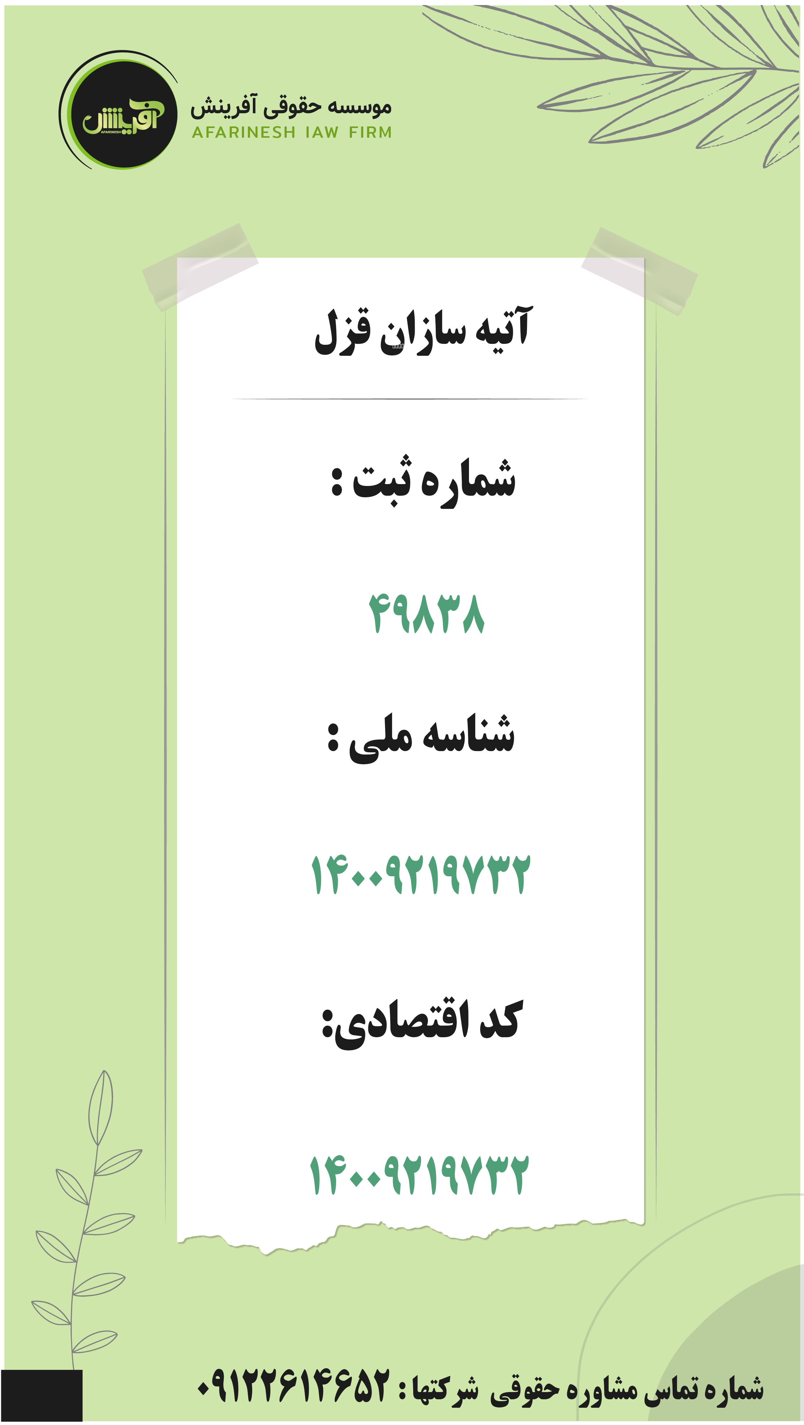 موسسه حقوقی آفرینش