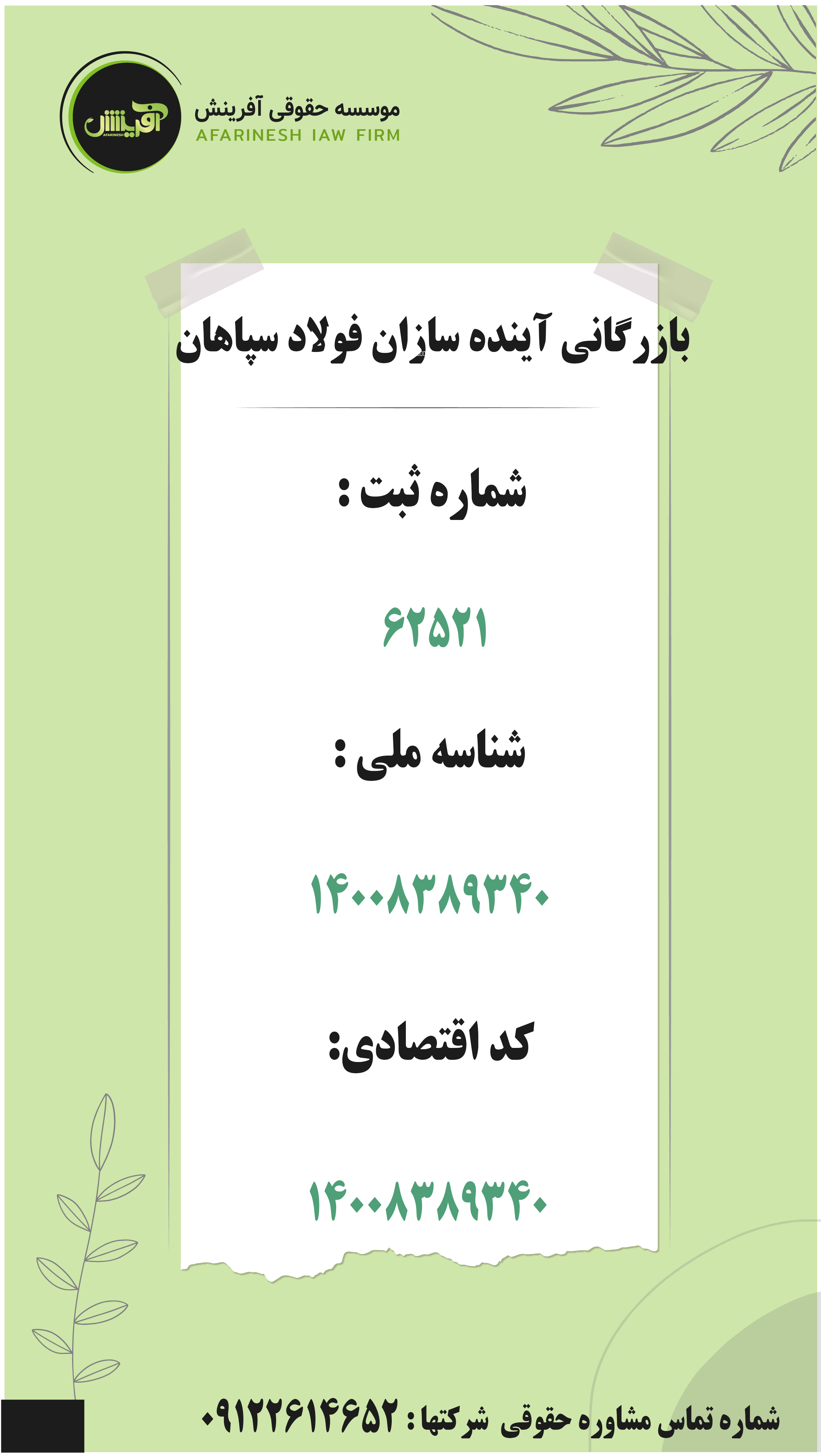 موسسه حقوقی آفرینش موسسه حقوقی آفرینش