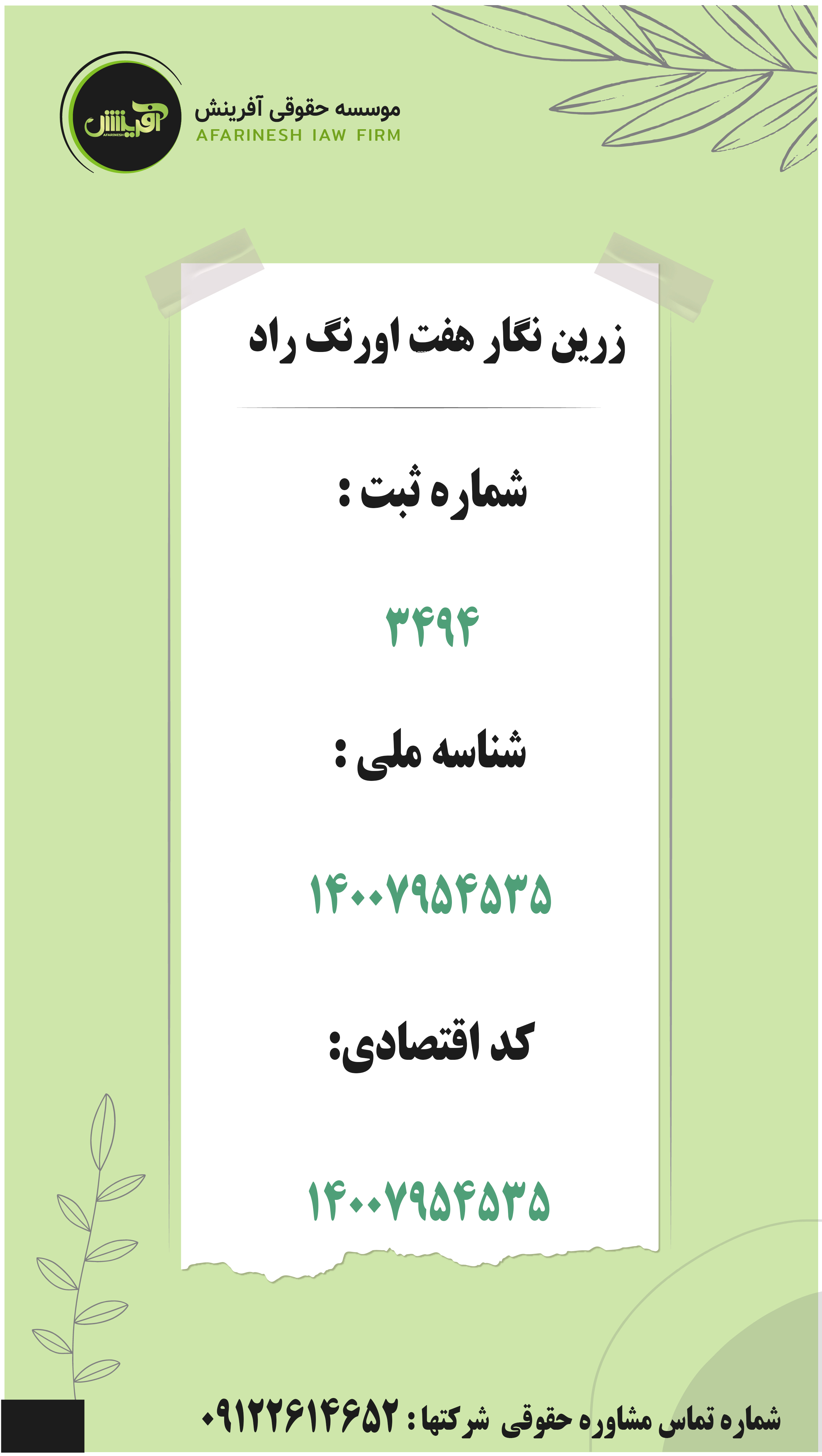 موسسه حقوقی آفرینش