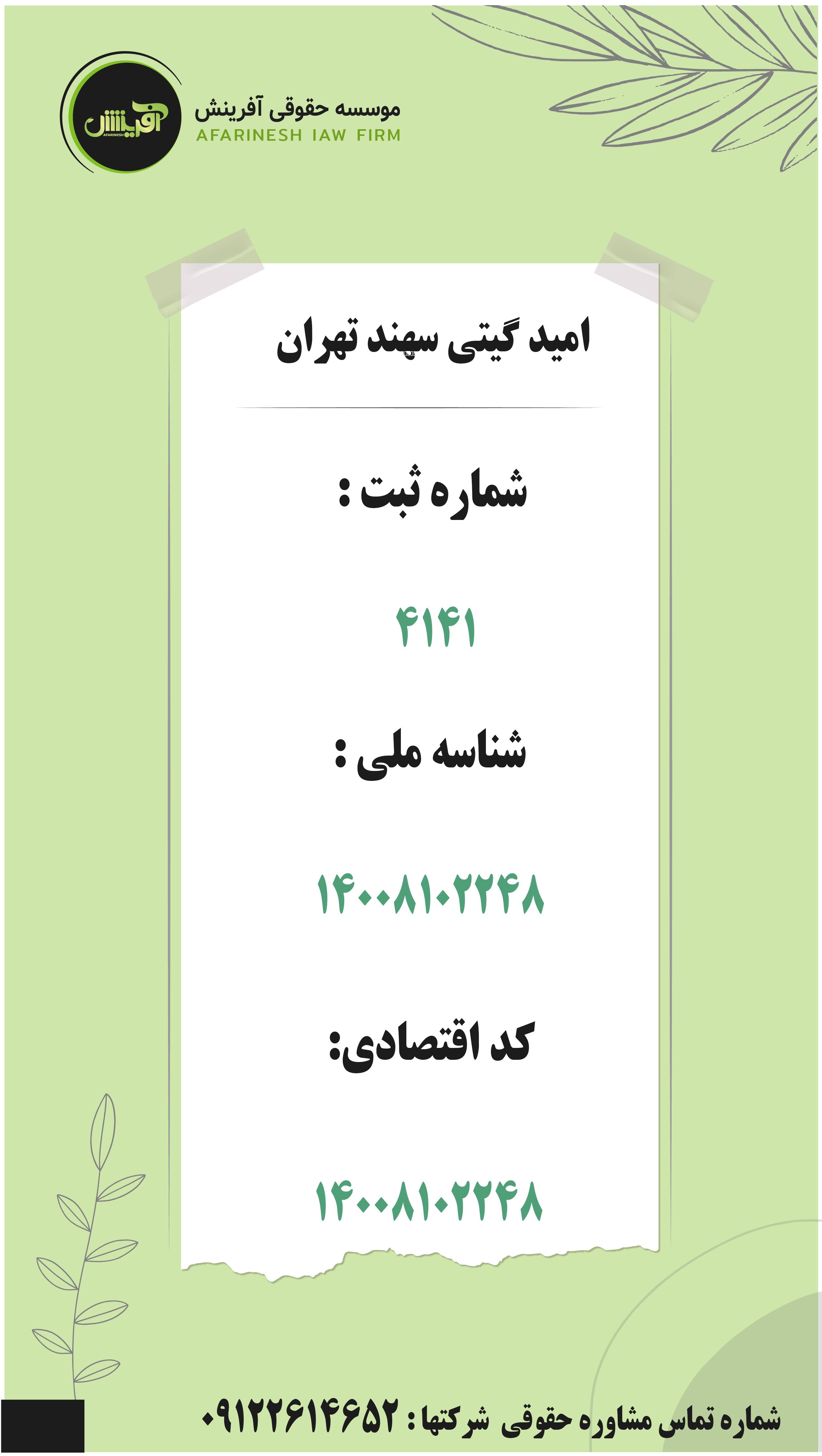 موسسه حقوقی آفرینش