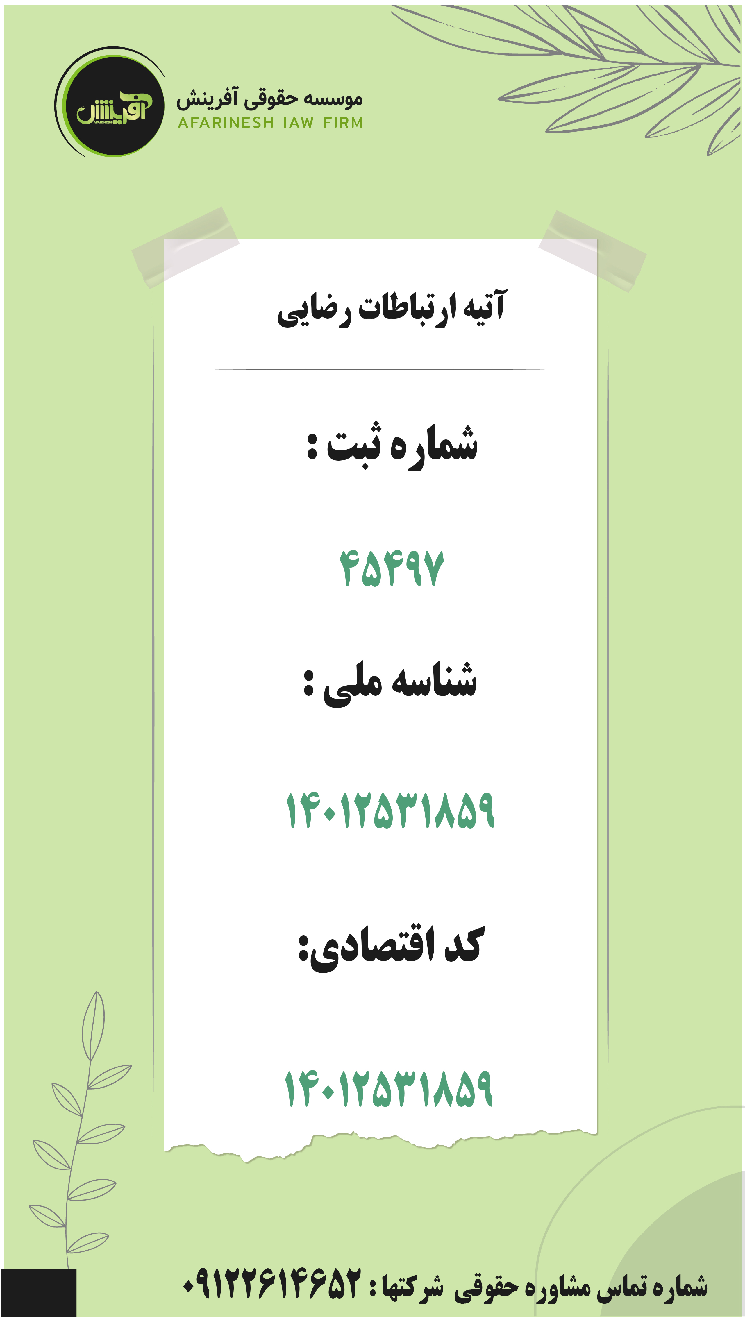 موسسه حقوقی آفرینش