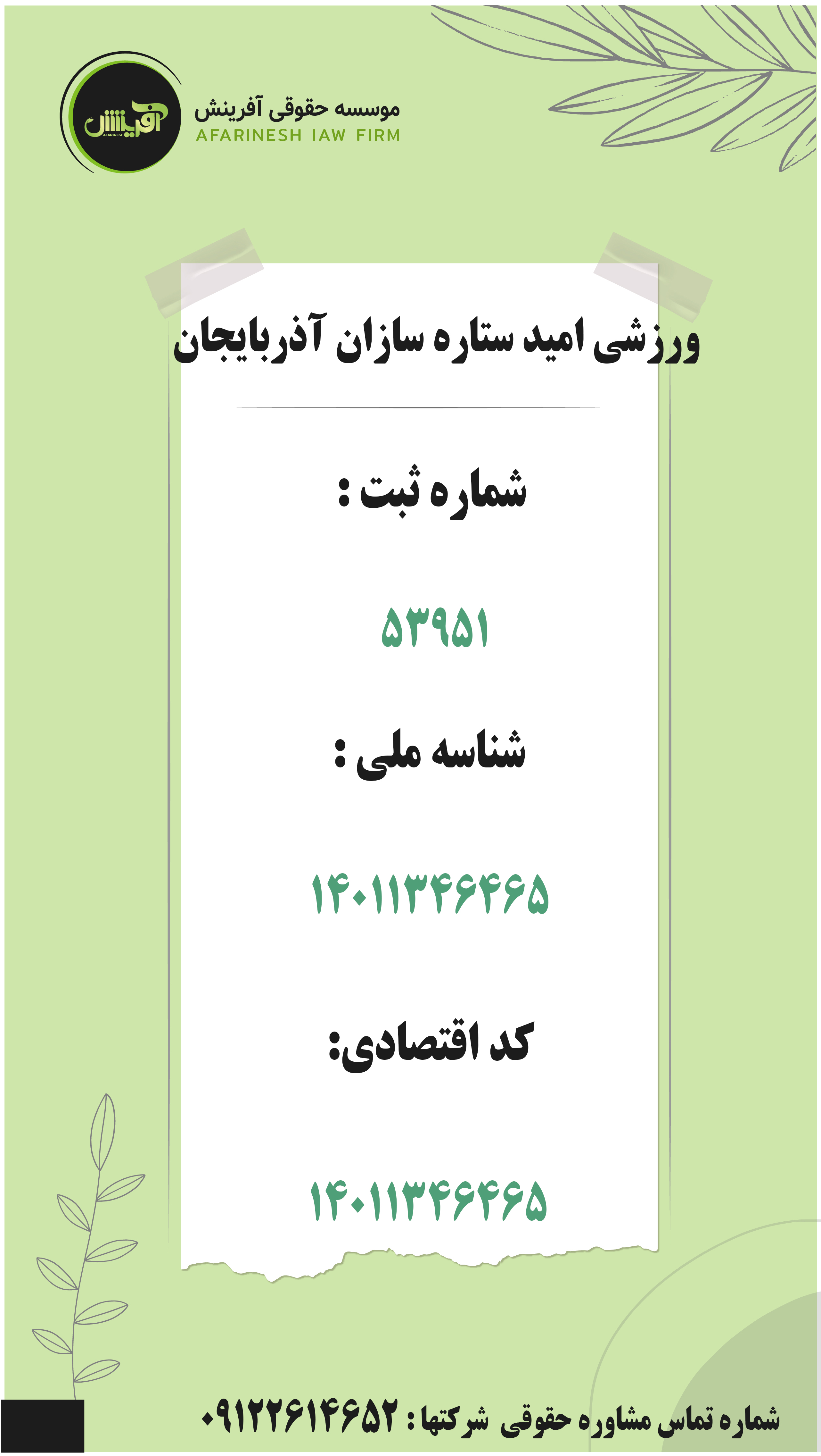 موسسه حقوقی آفرینش