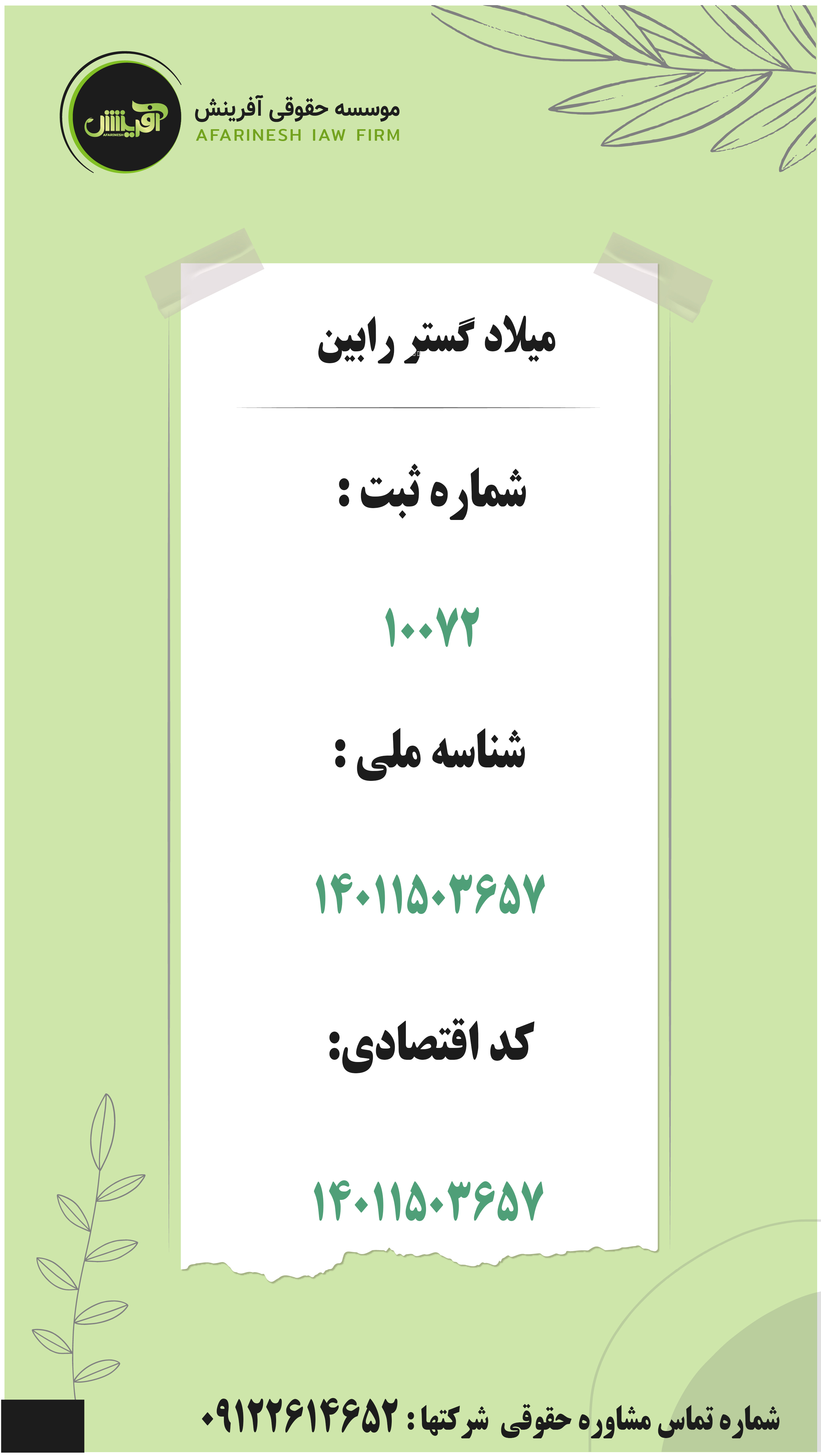 موسسه حقوقی آفرینش
