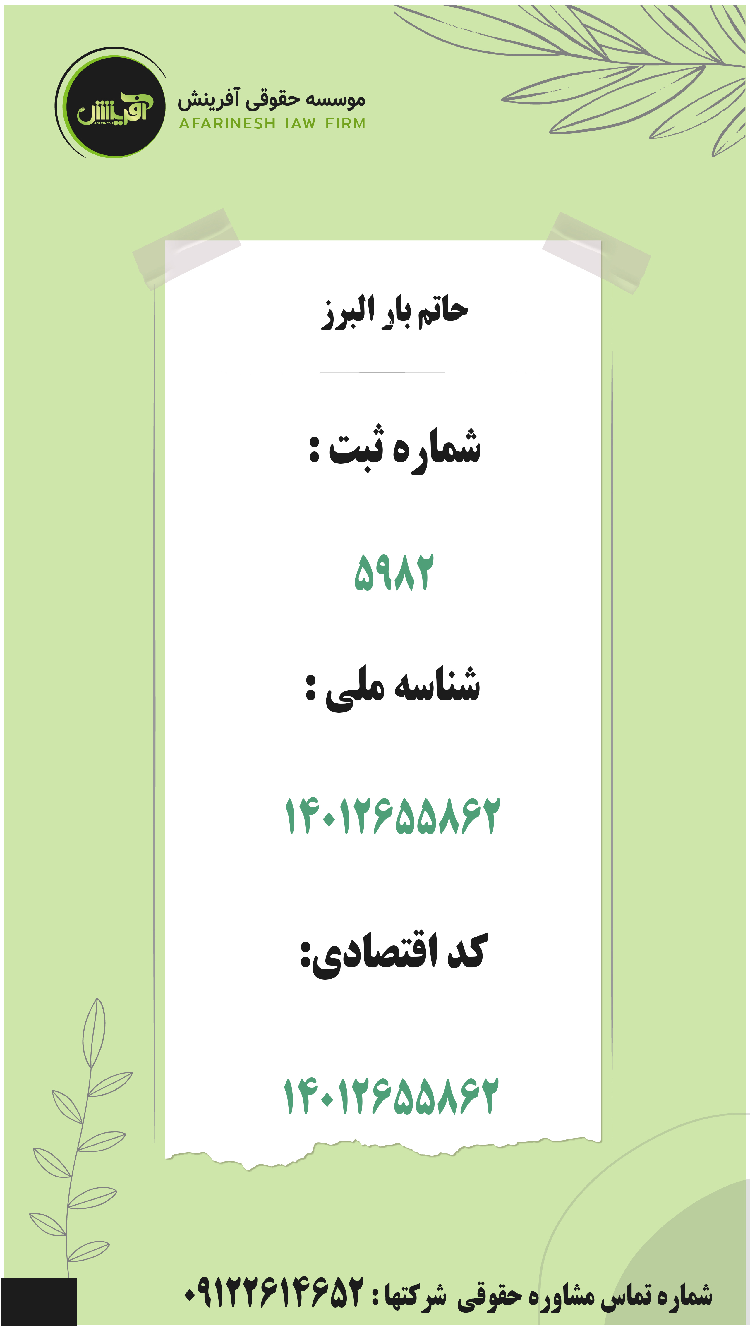 موسسه حقوقی آفرینش
