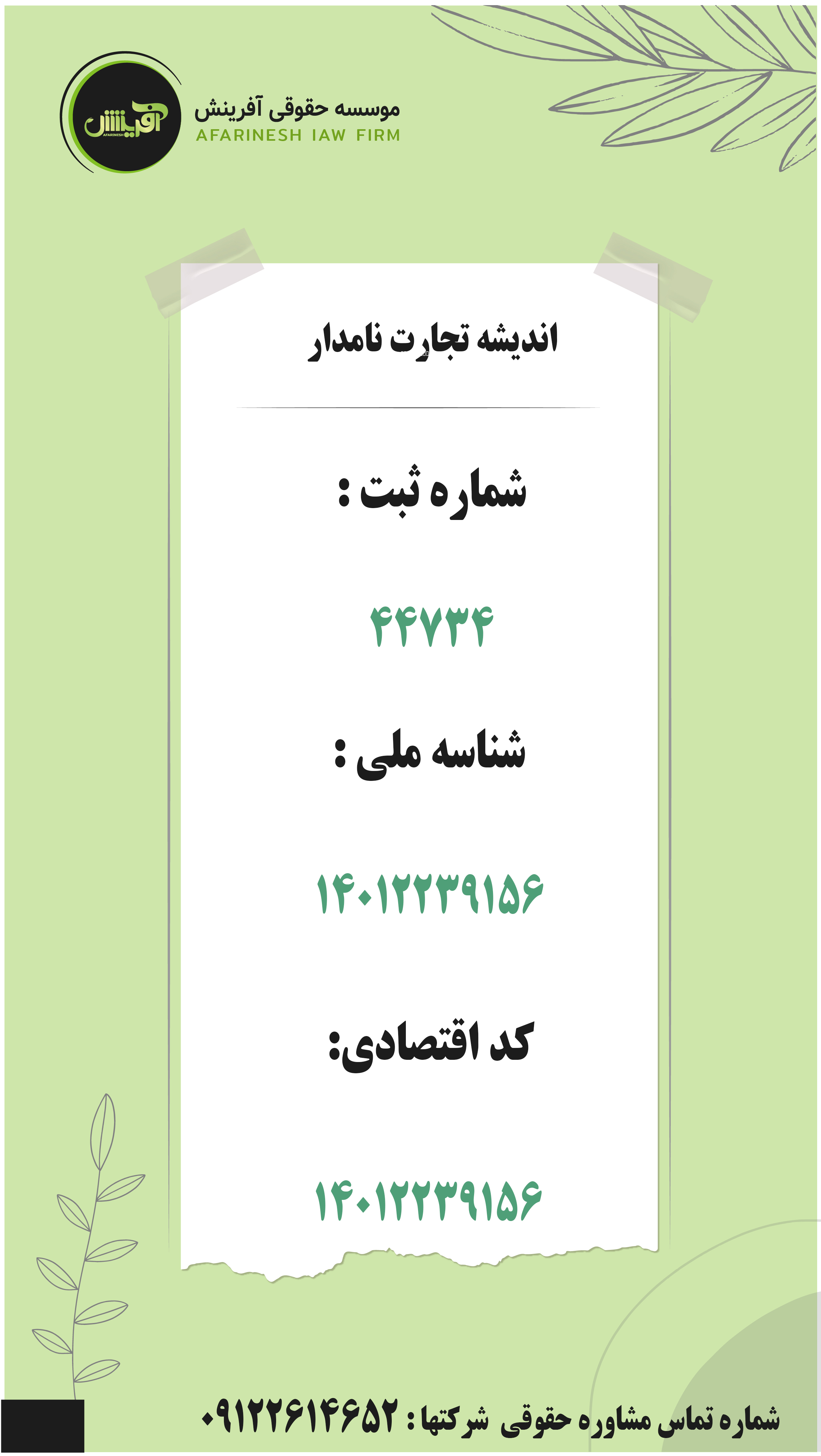 موسسه حقوقی آفرینش