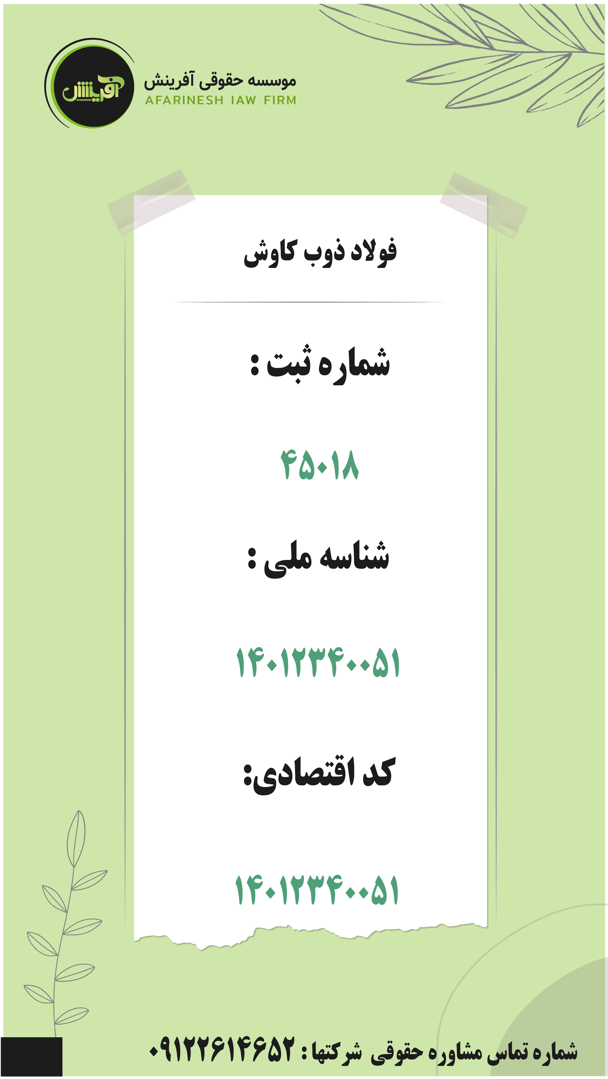 موسسه حقوقی آفرینش