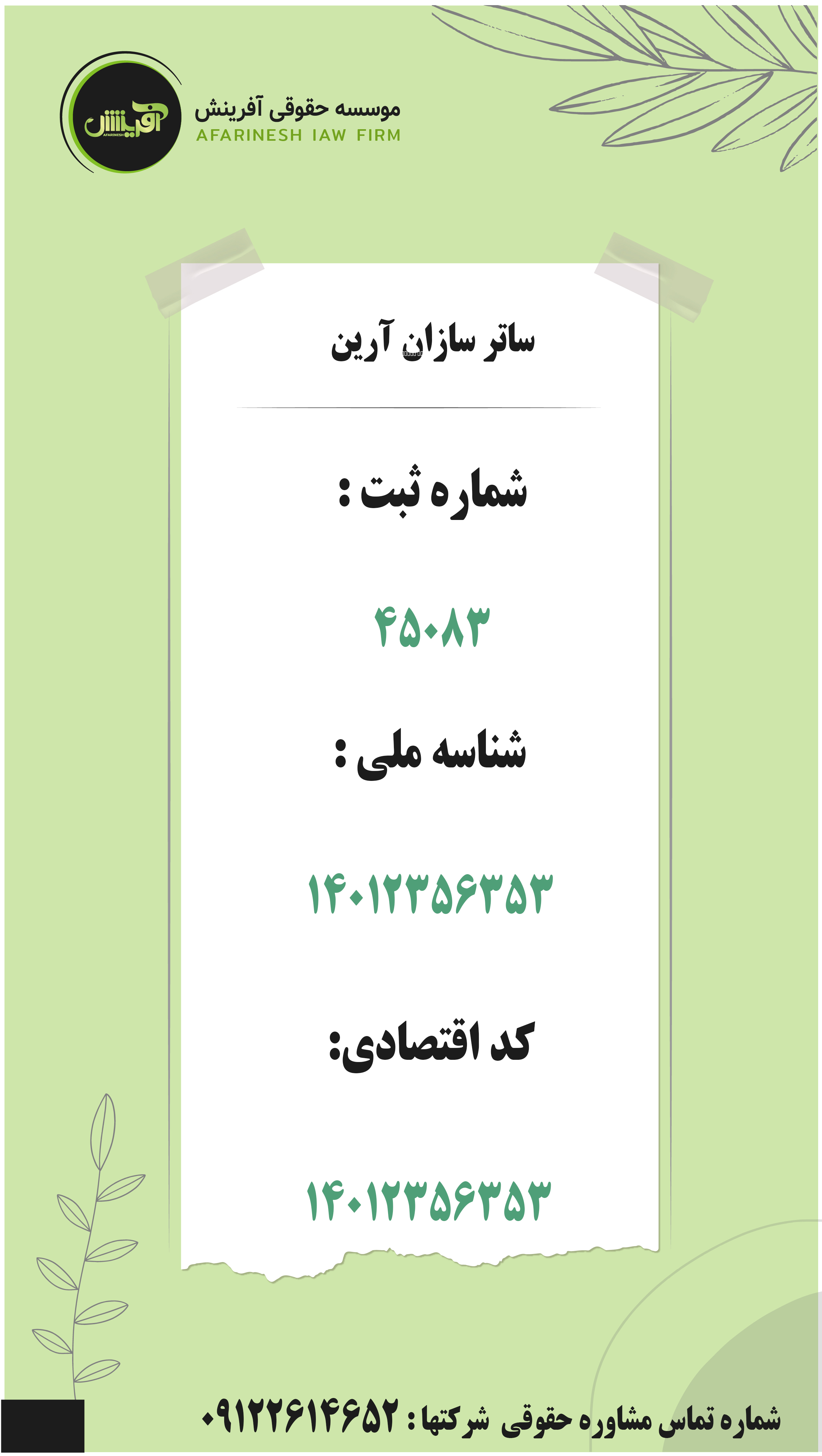 موسسه حقوقی آفرینش