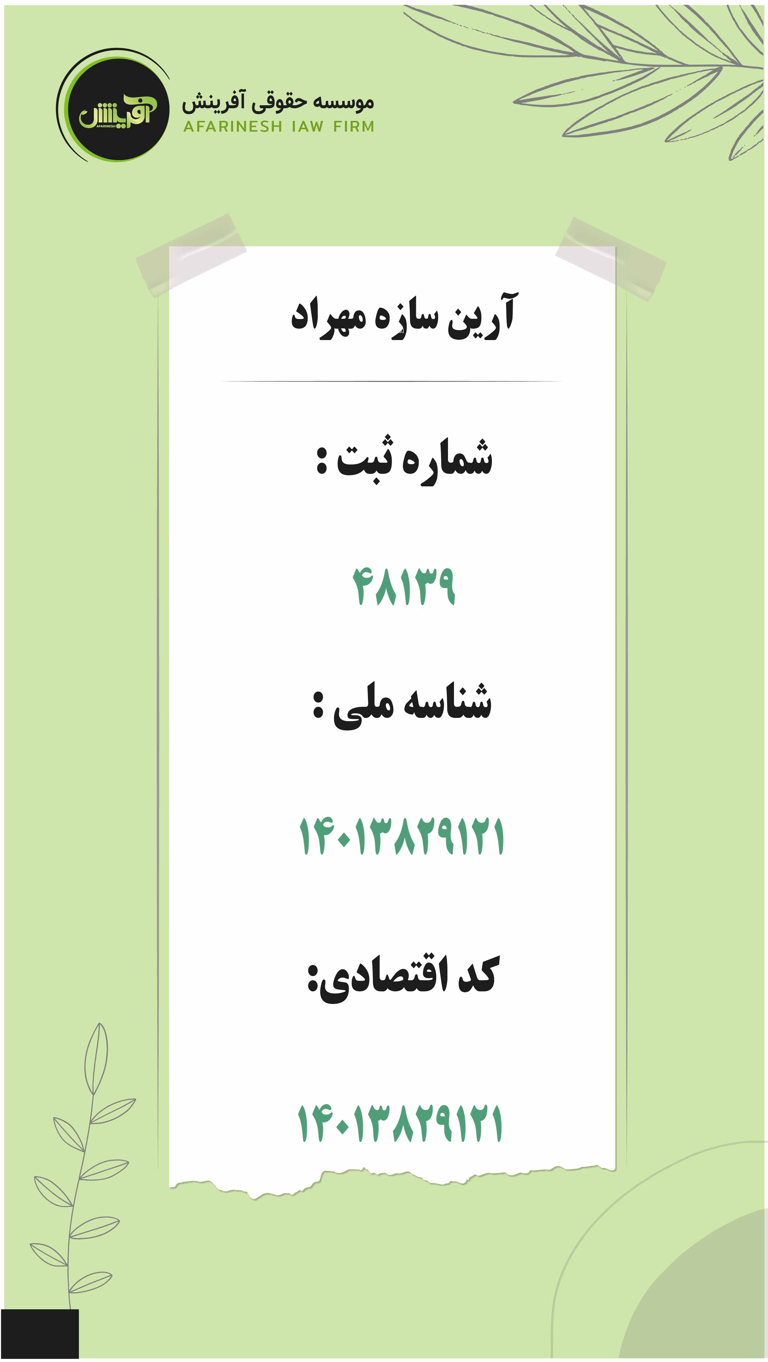 موسسه حقوقی آفرینش