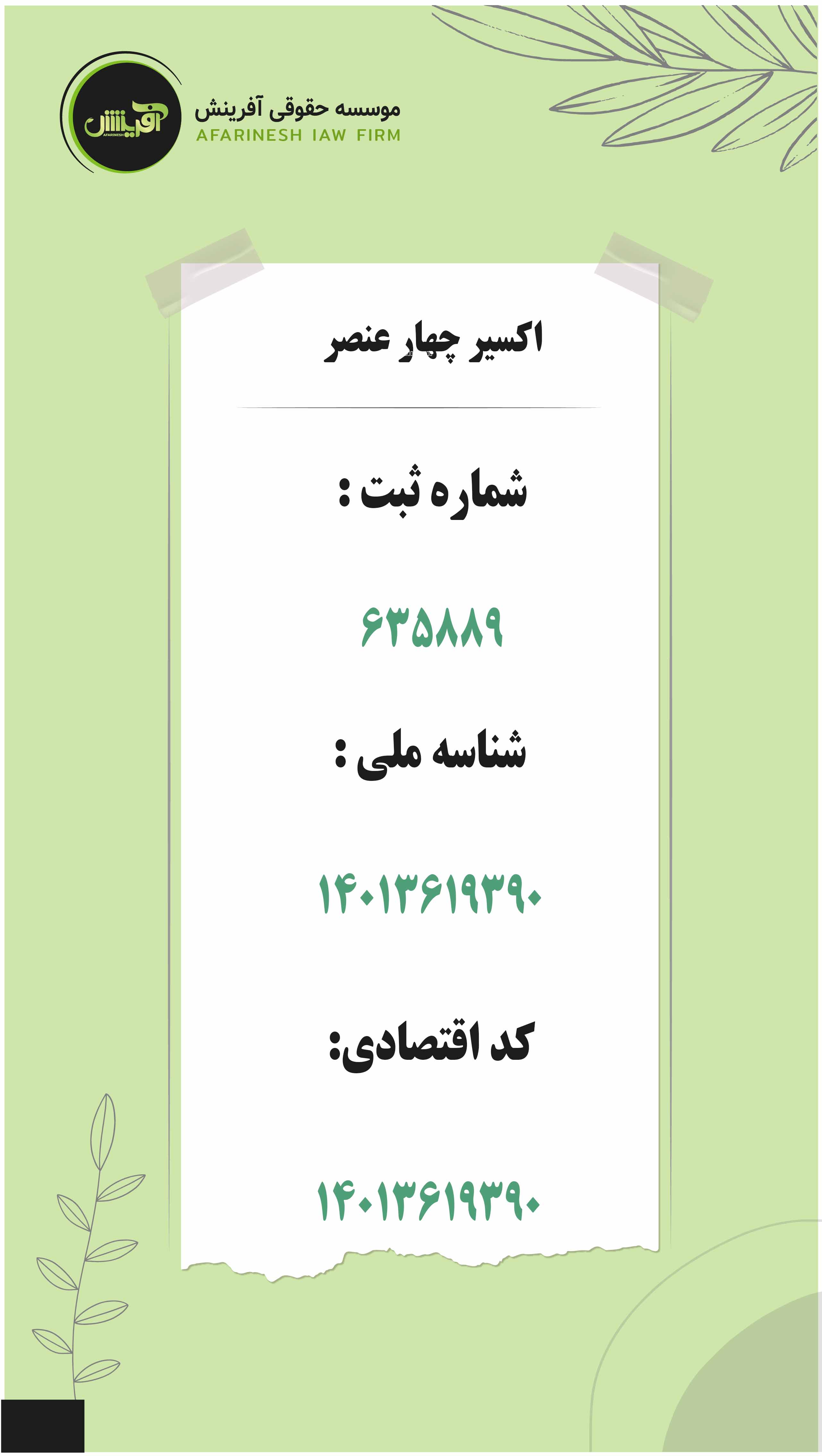 موسسه حقوقی آفرینش