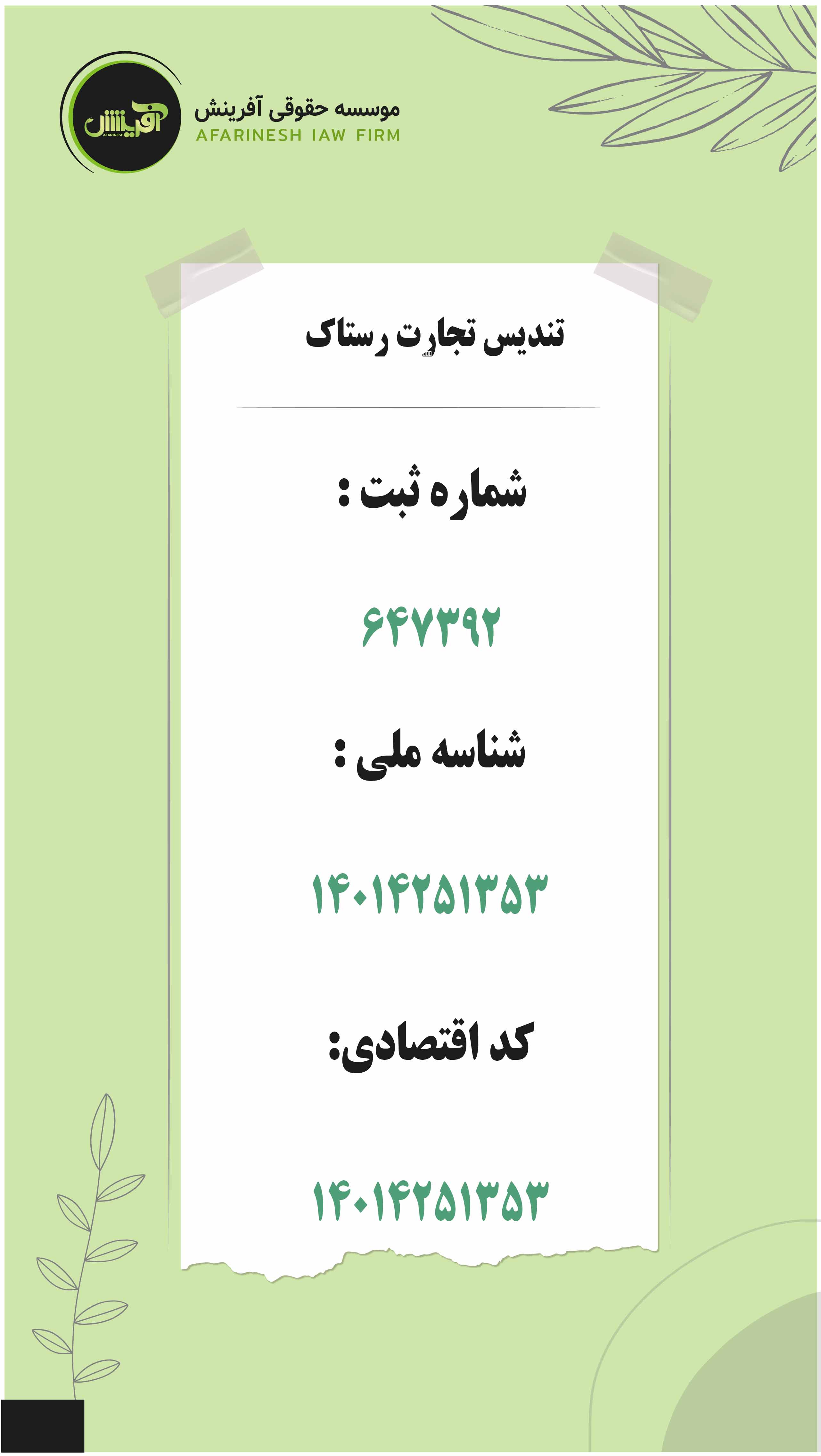 موسسه حقوقی آفرینش