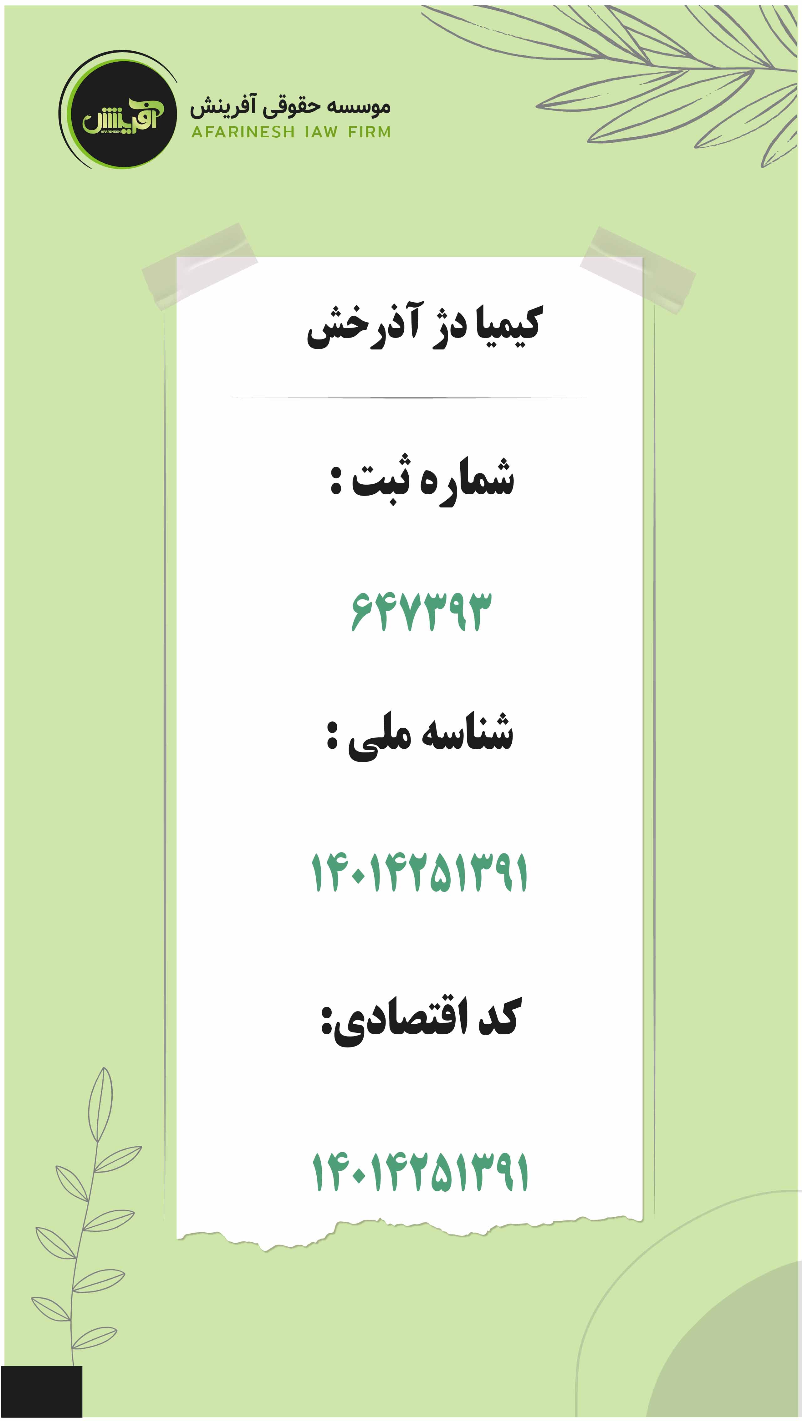 موسسه حقوقی آفرینش
