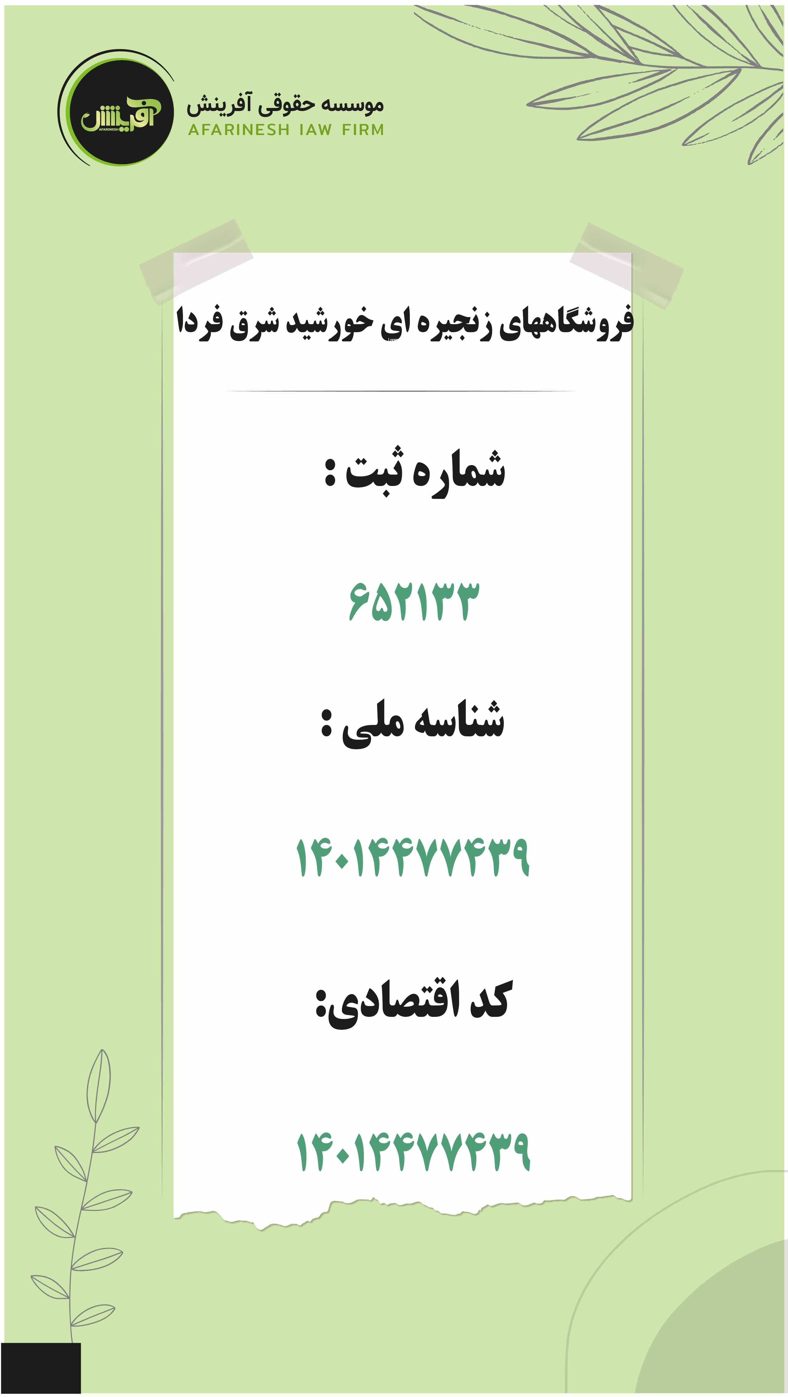 موسسه حقوقی آفرینش