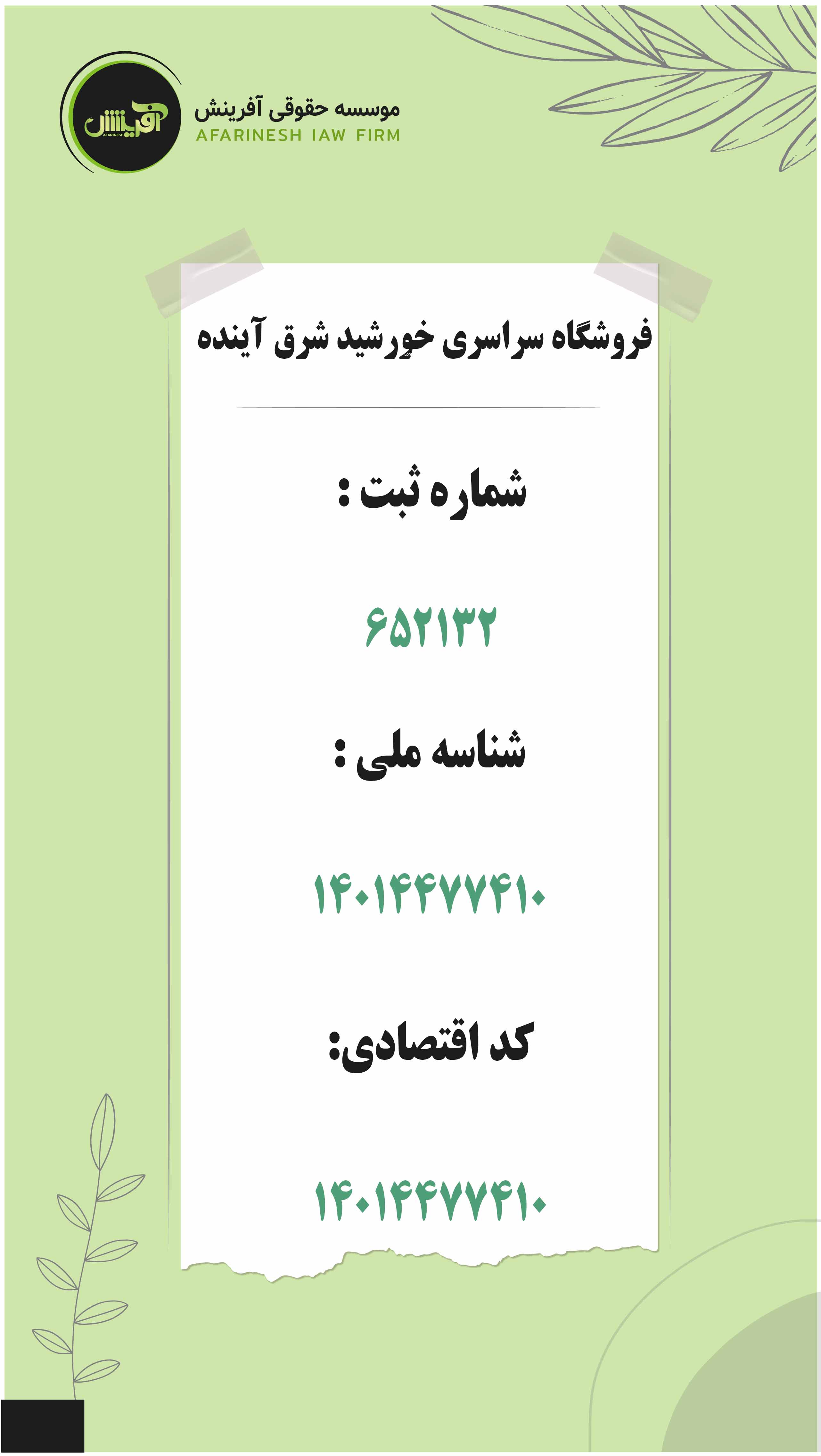 موسسه حقوقی آفرینش