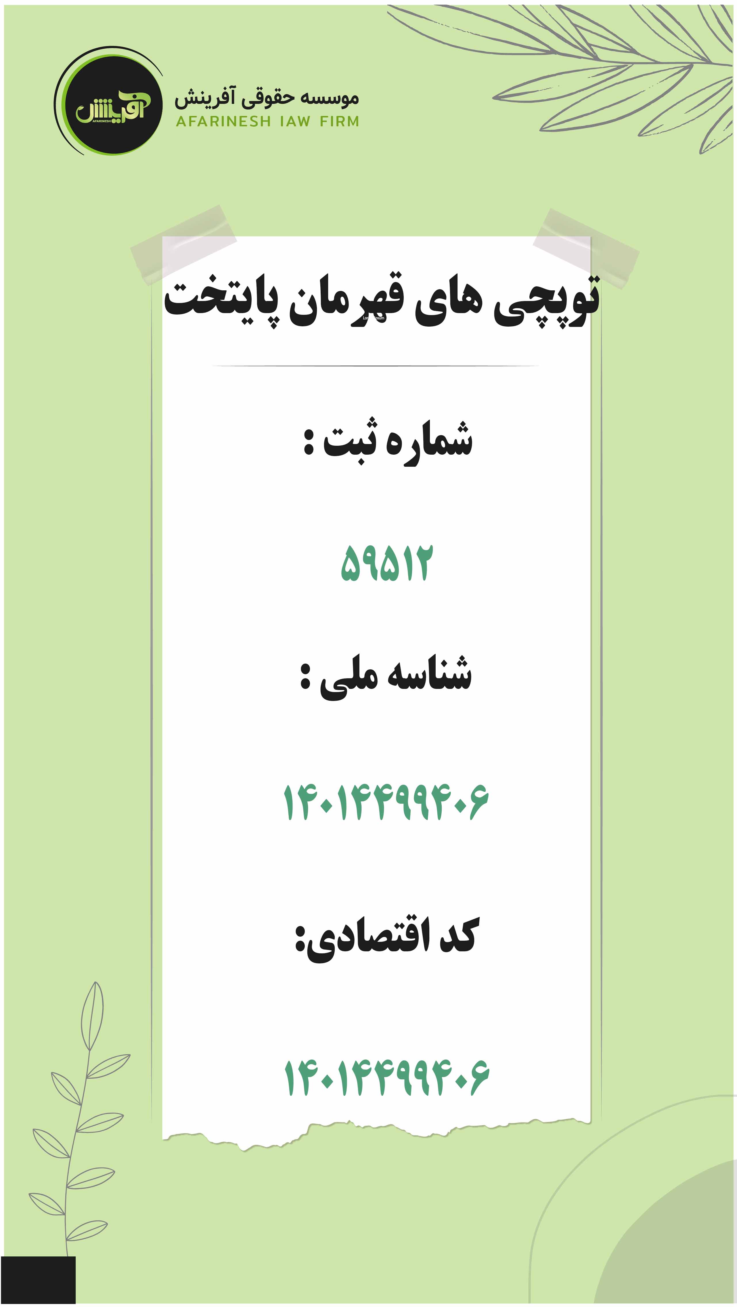 موسسه حقوقی آفرینش