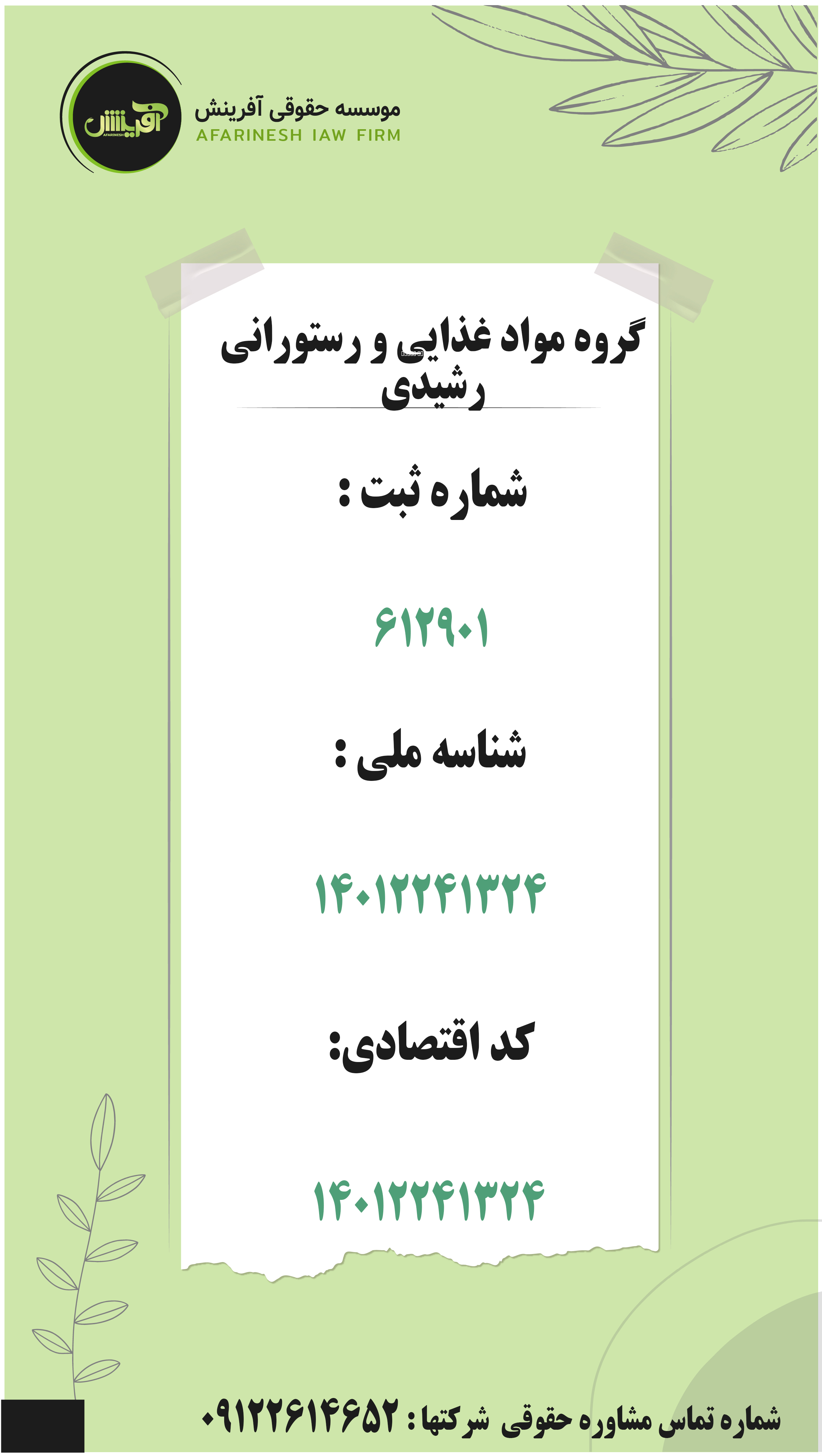 موسسه حقوقی آفرینش