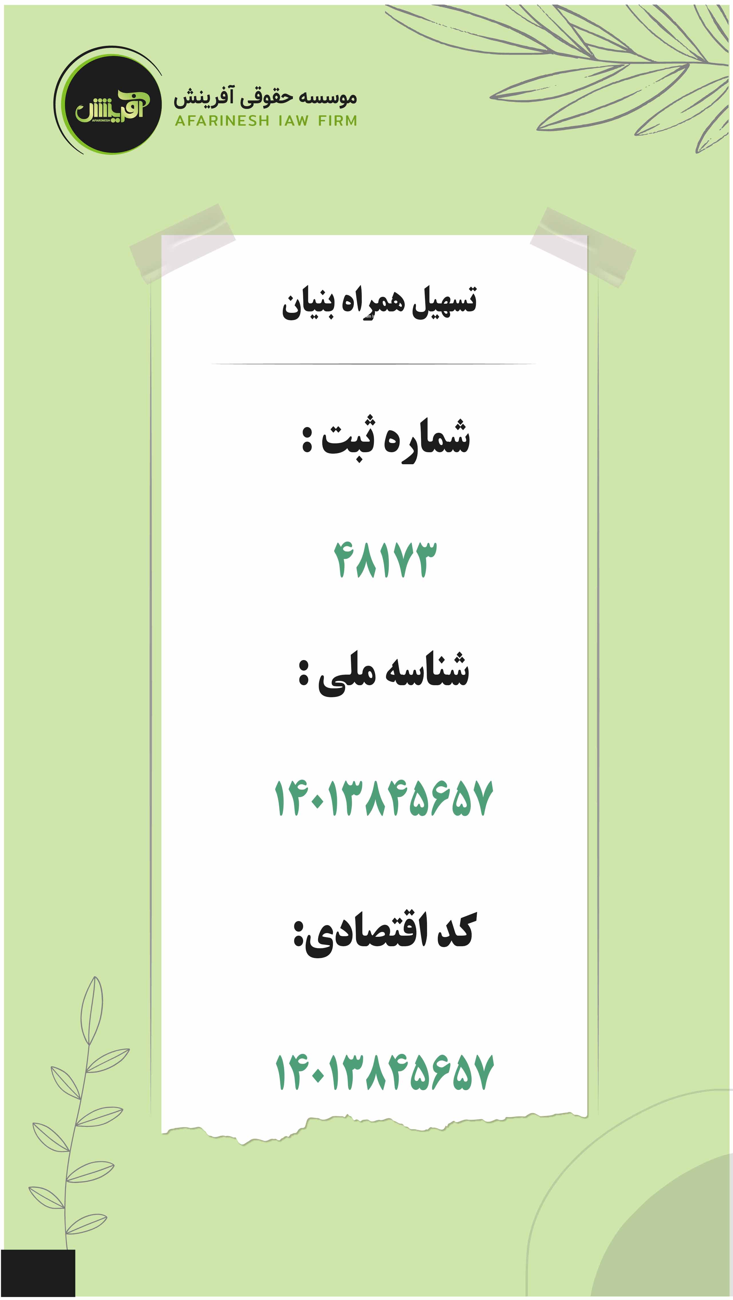 موسسه حقوقی آفرینش