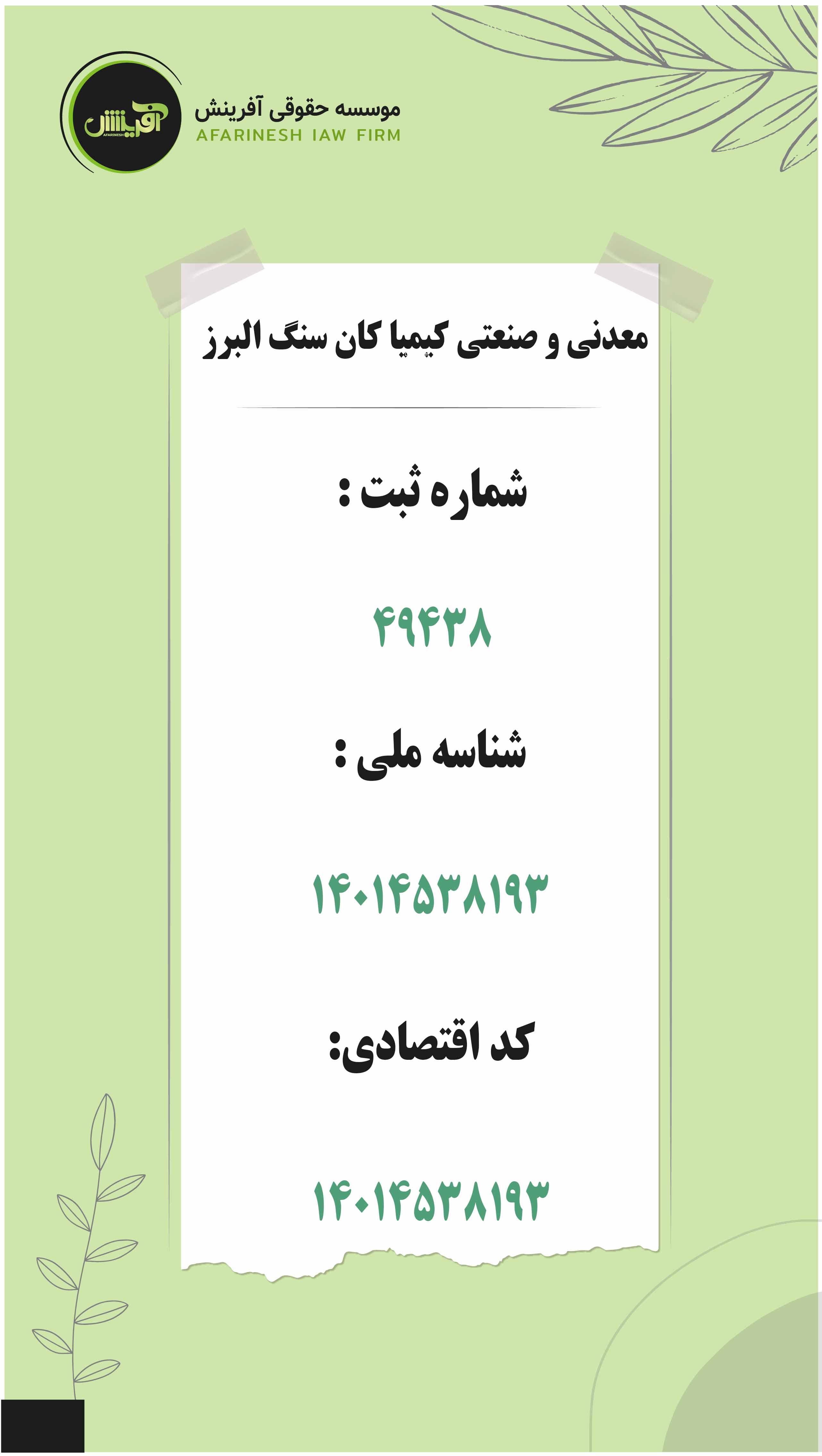 موسسه حقوقی آفرینش