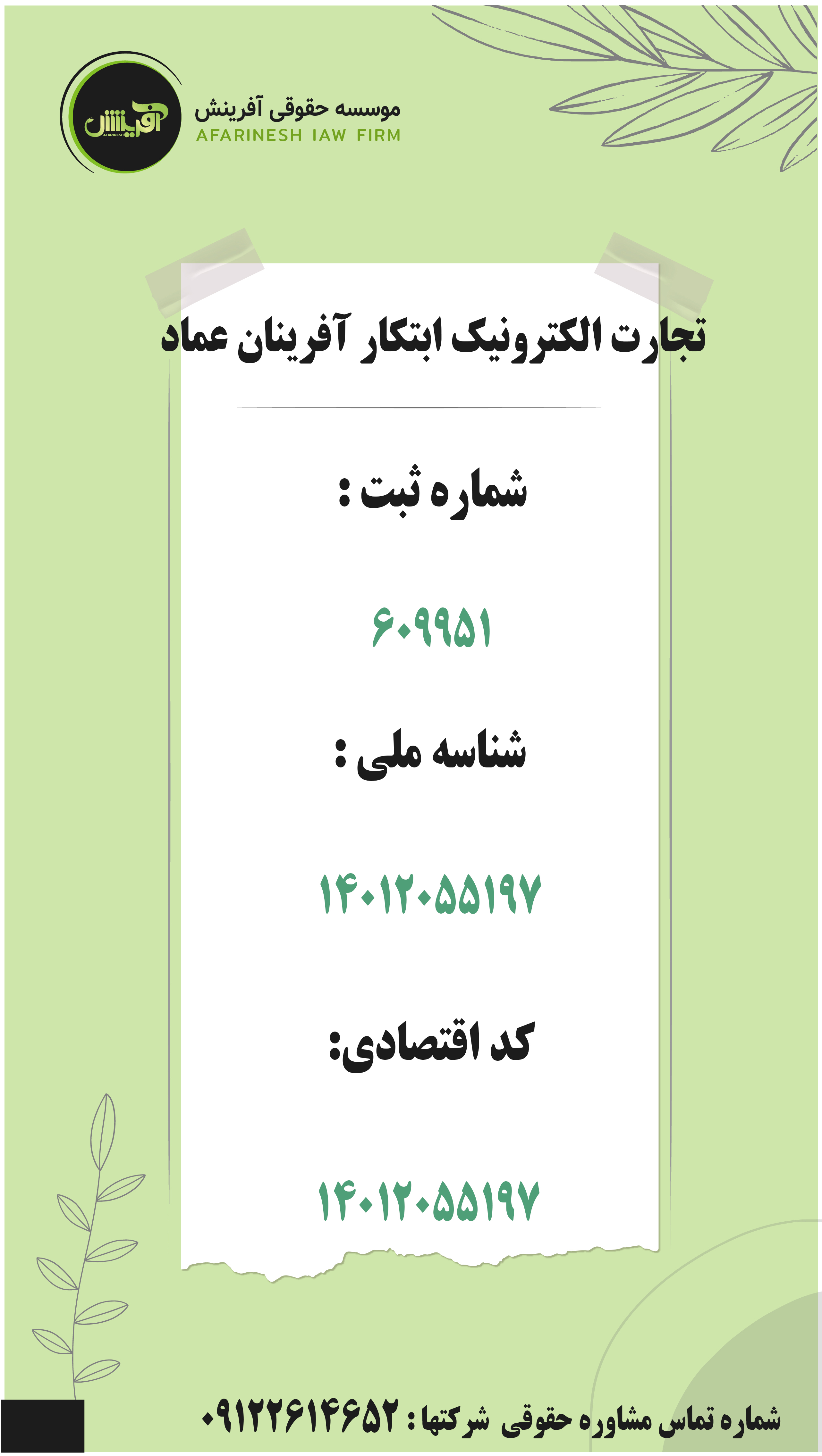 موسسه حقوقی آفرینش