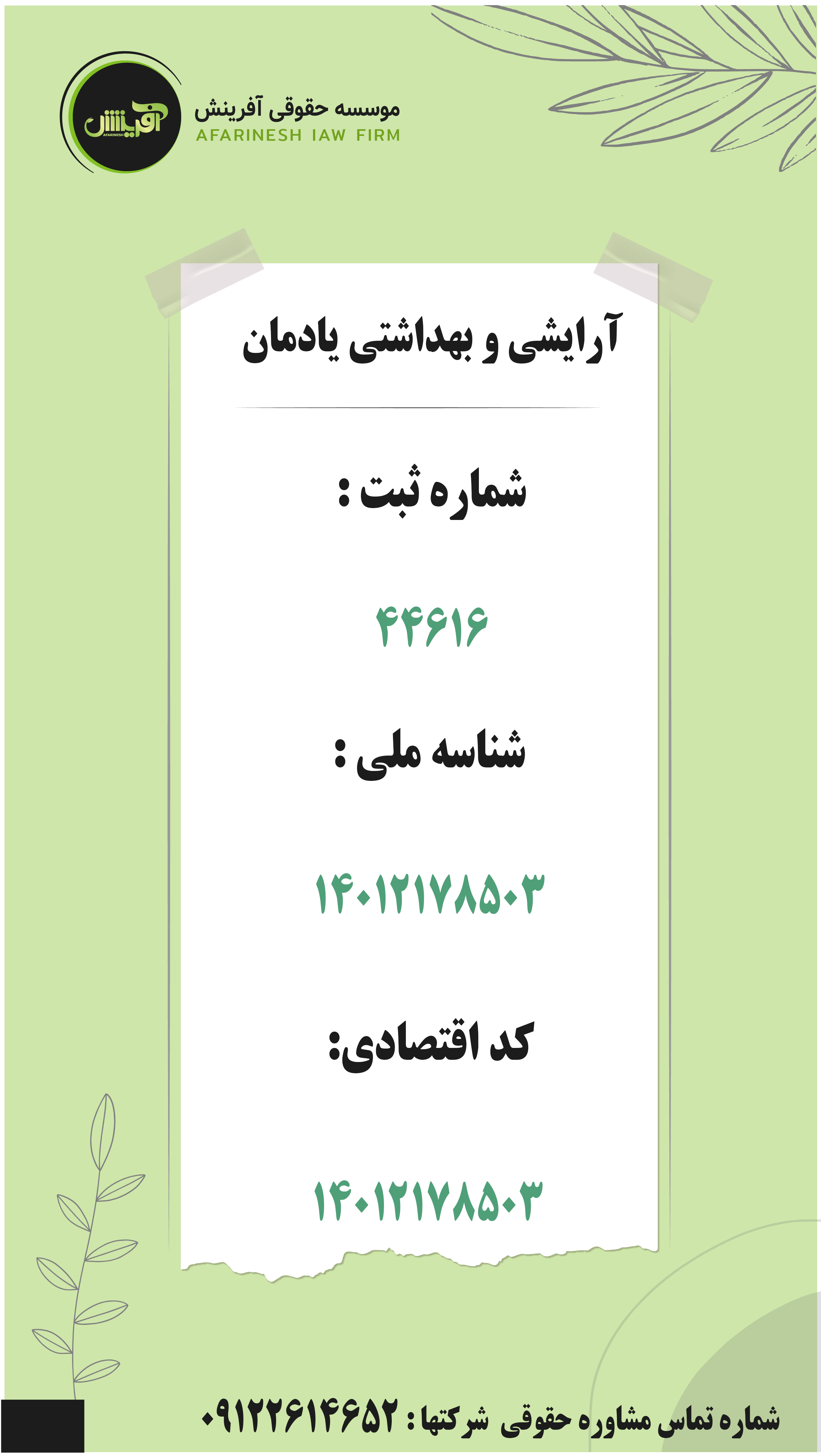 موسسه حقوقی آفرینش
