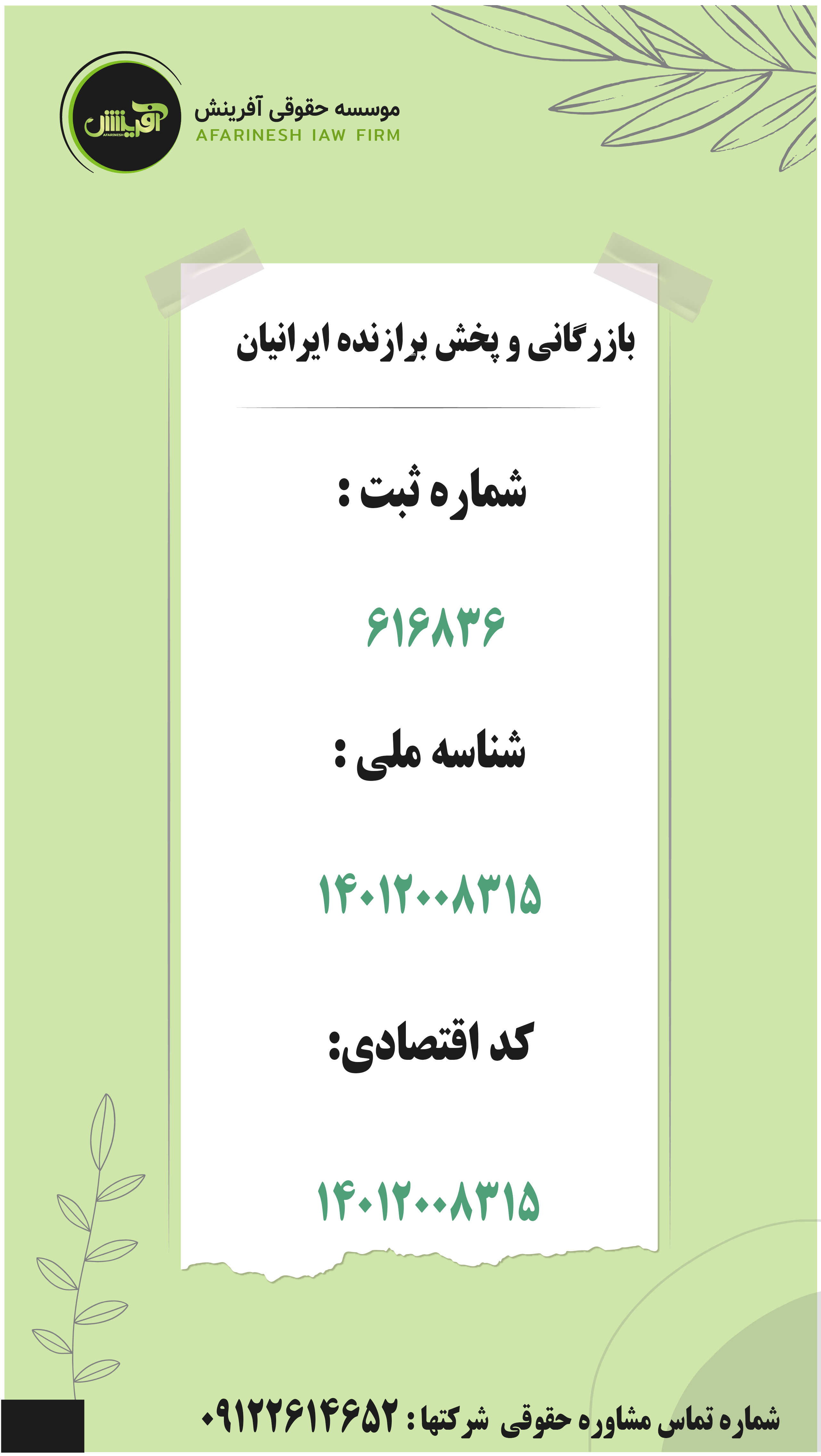 موسسه حقوقی آفرینش