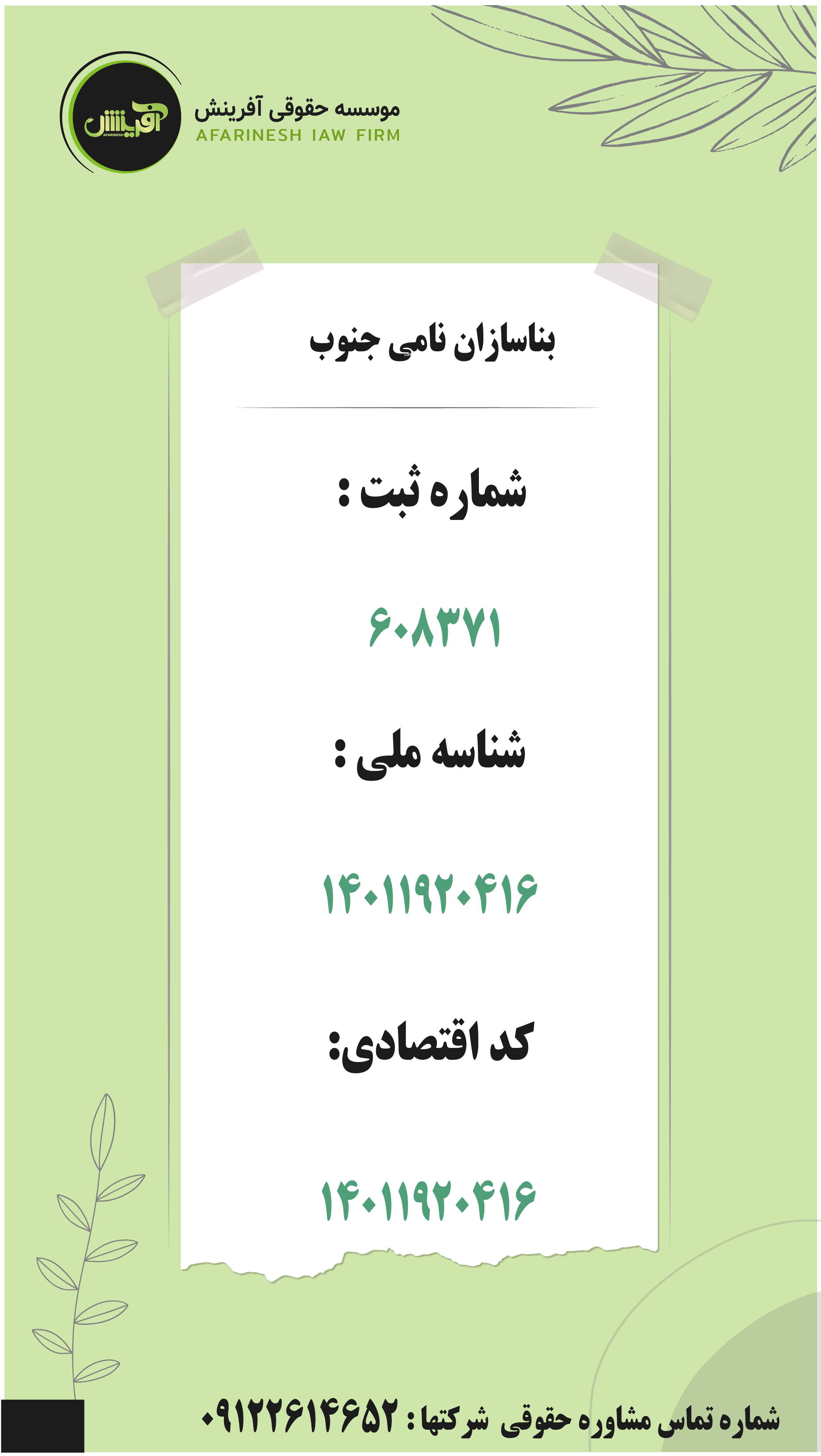 موسسه حقوقی آفرینش