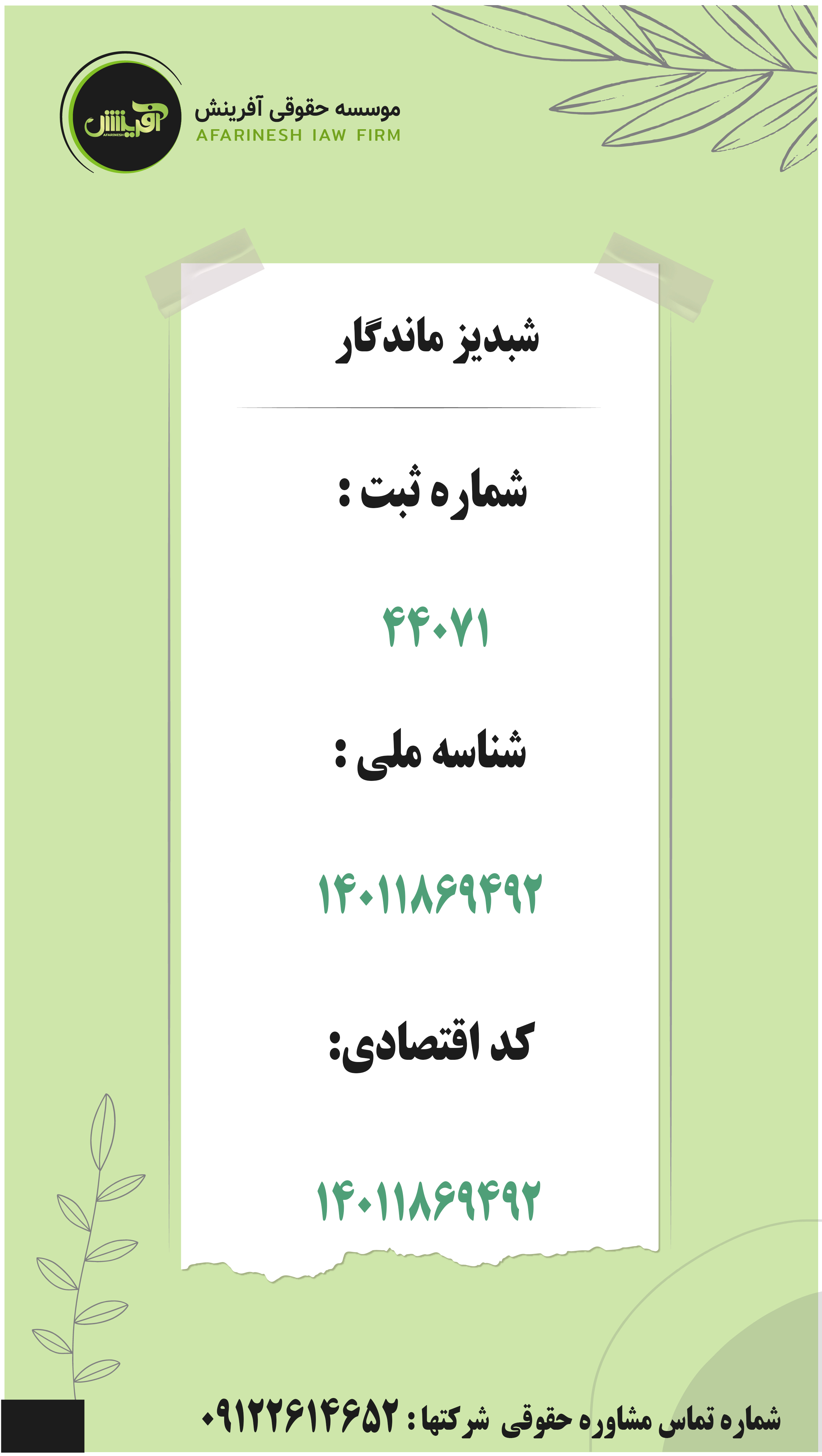 موسسه حقوقی آفرینش