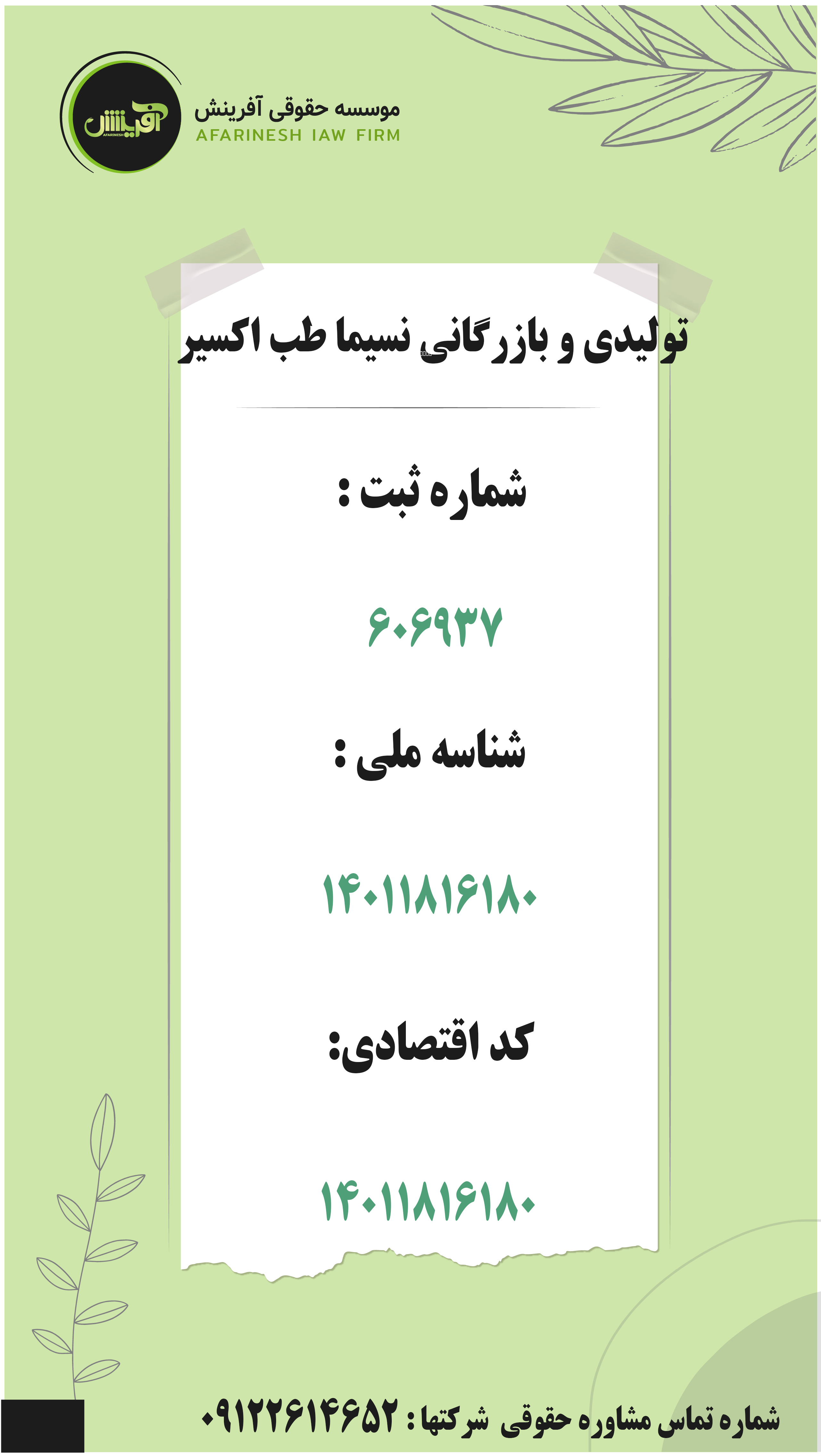 موسسه حقوقی آفرینش