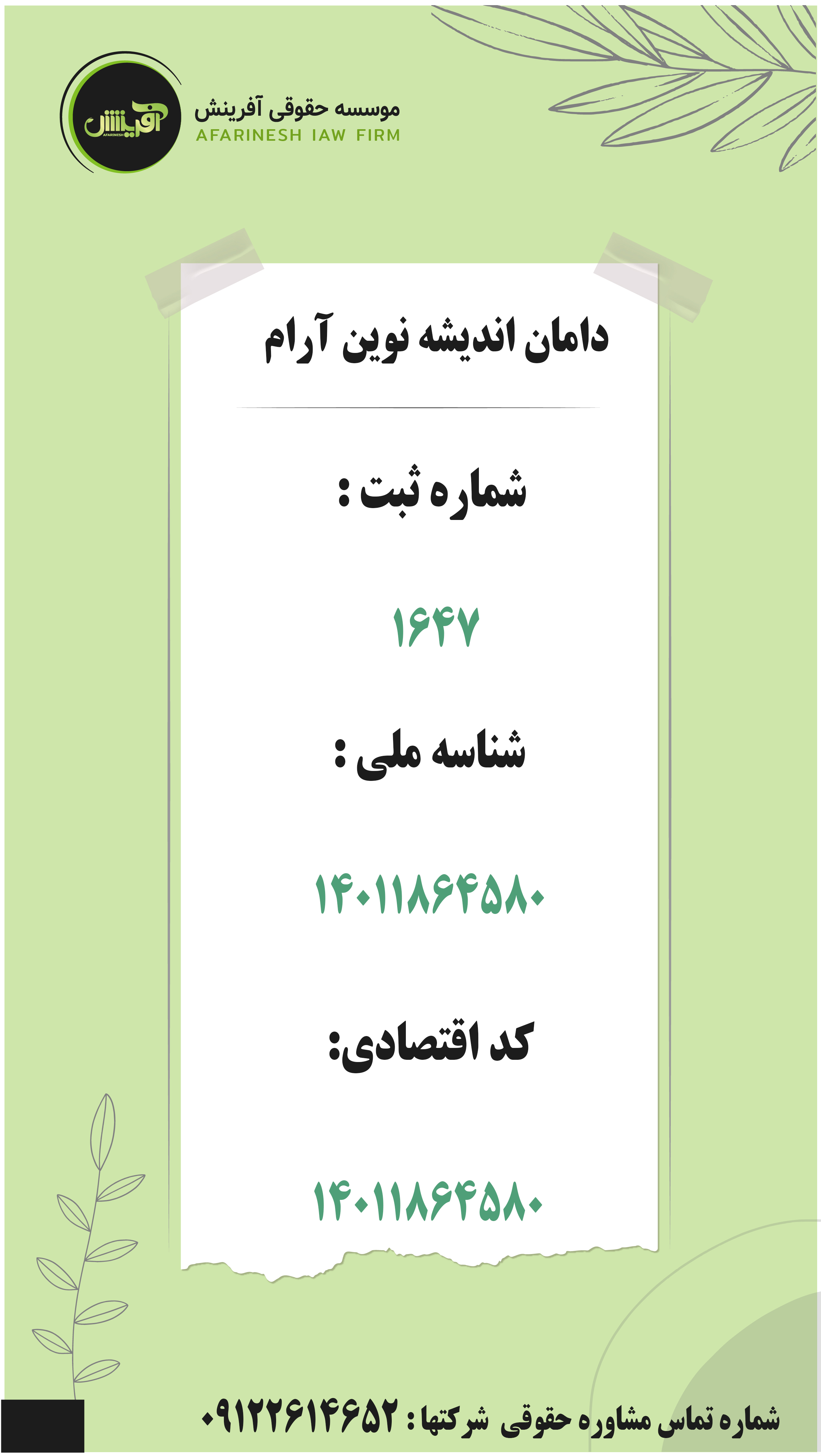موسسه حقوقی آفرینش