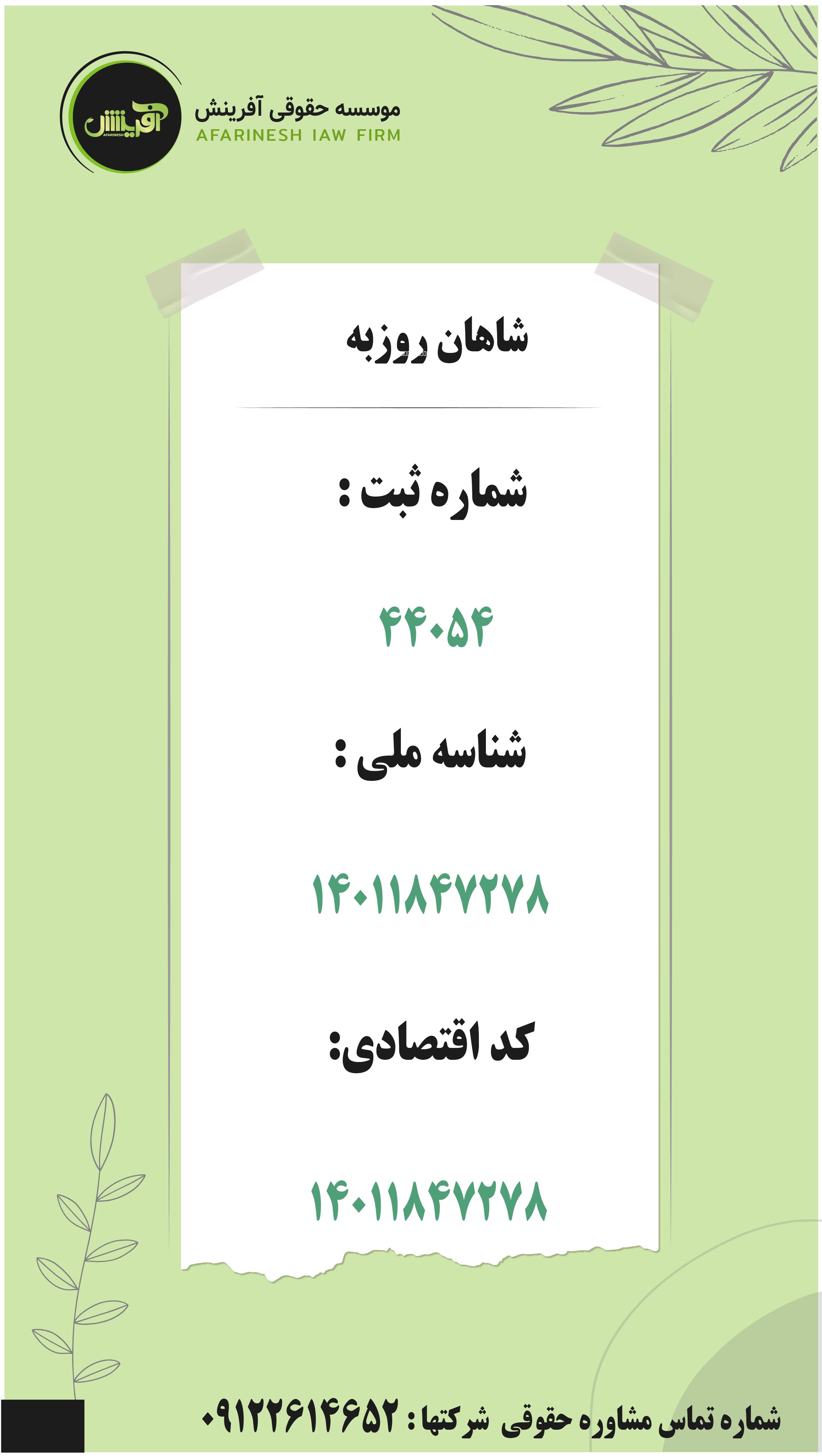 موسسه حقوقی آفرینش