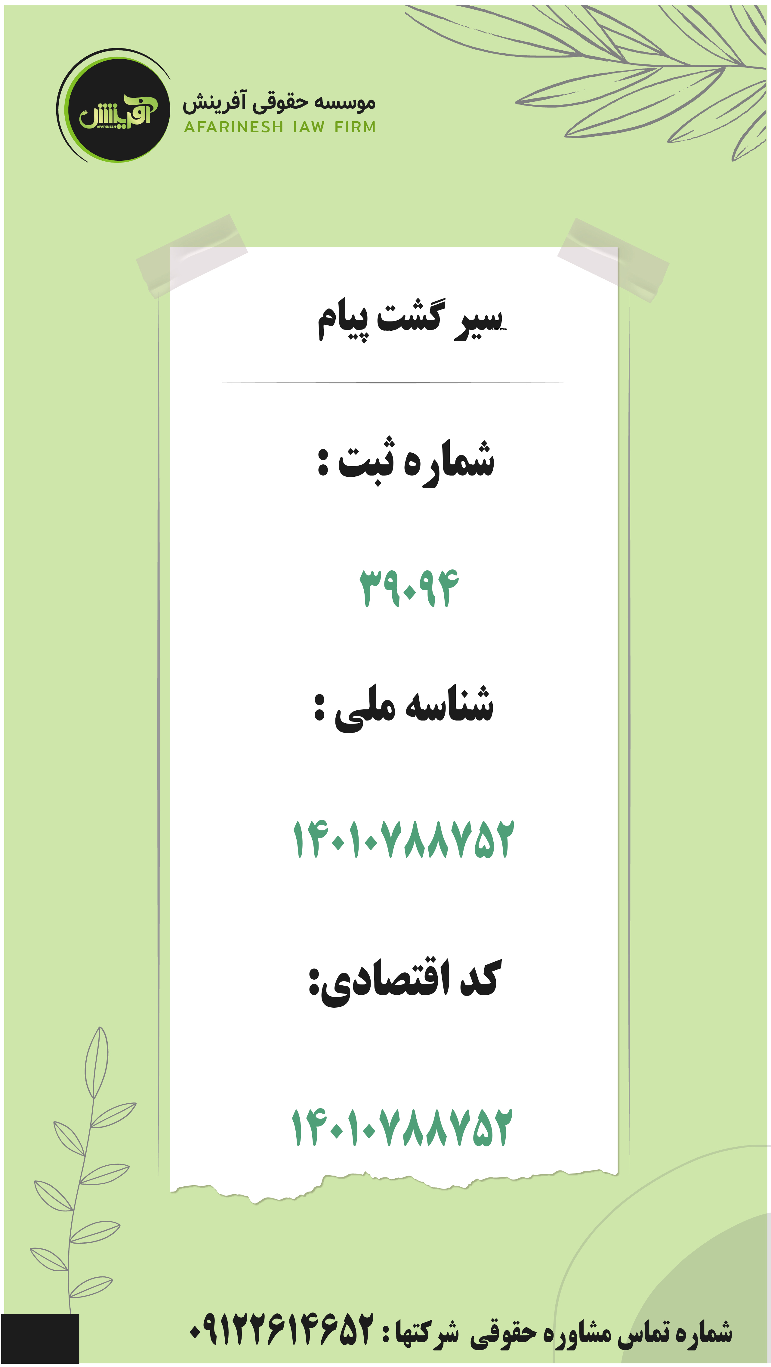 موسسه حقوقی آفرینش
