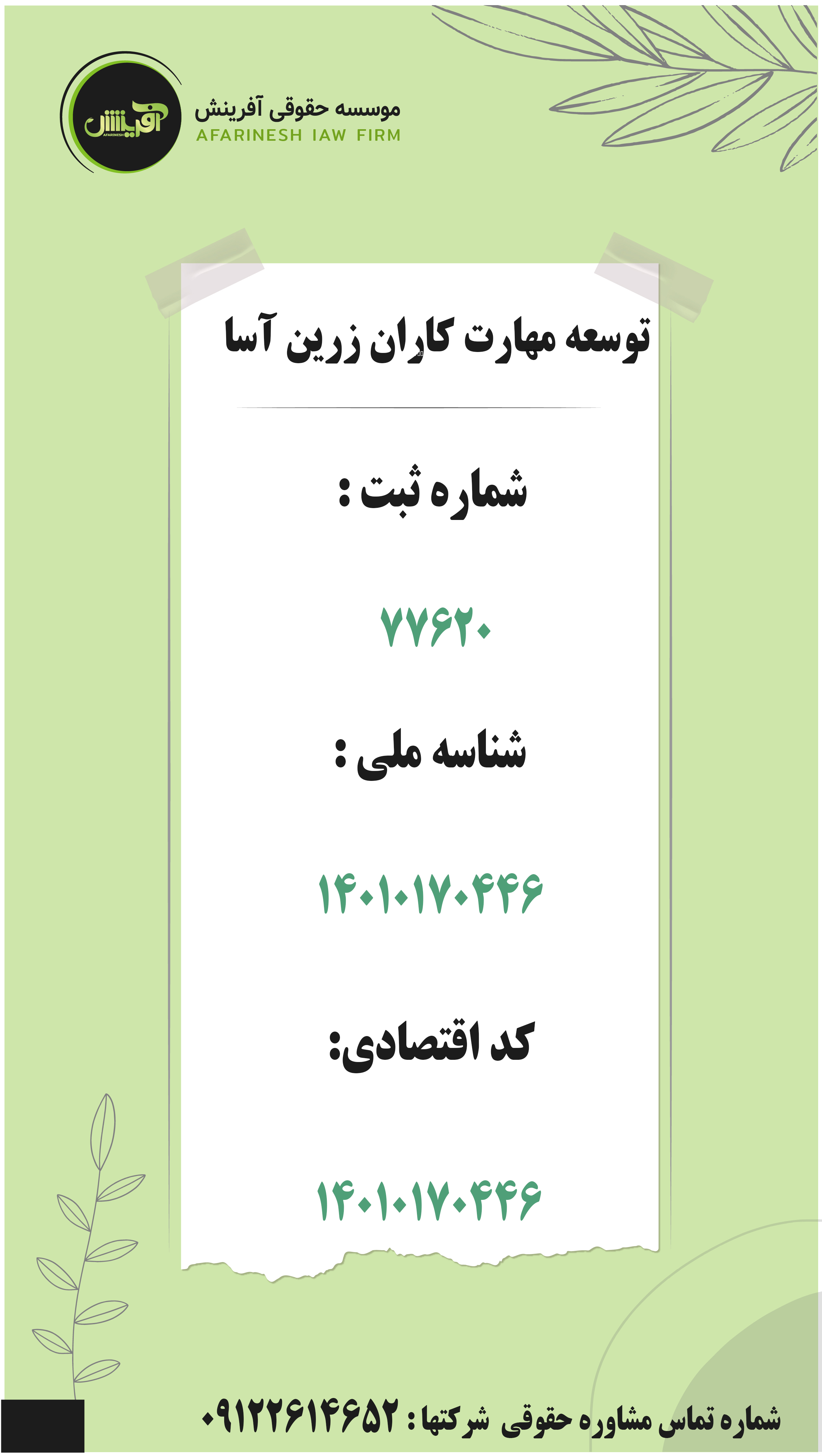 موسسه حقوقی آفرینش