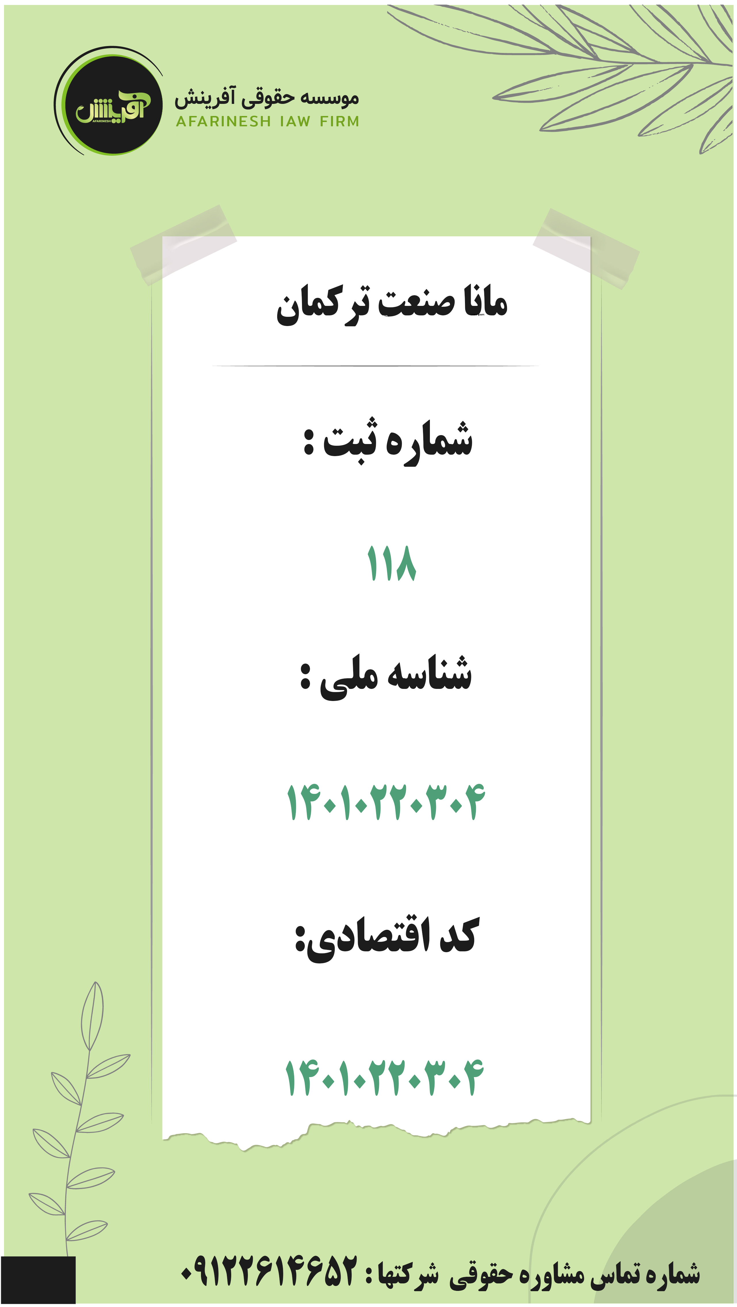 موسسه حقوقی آفرینش