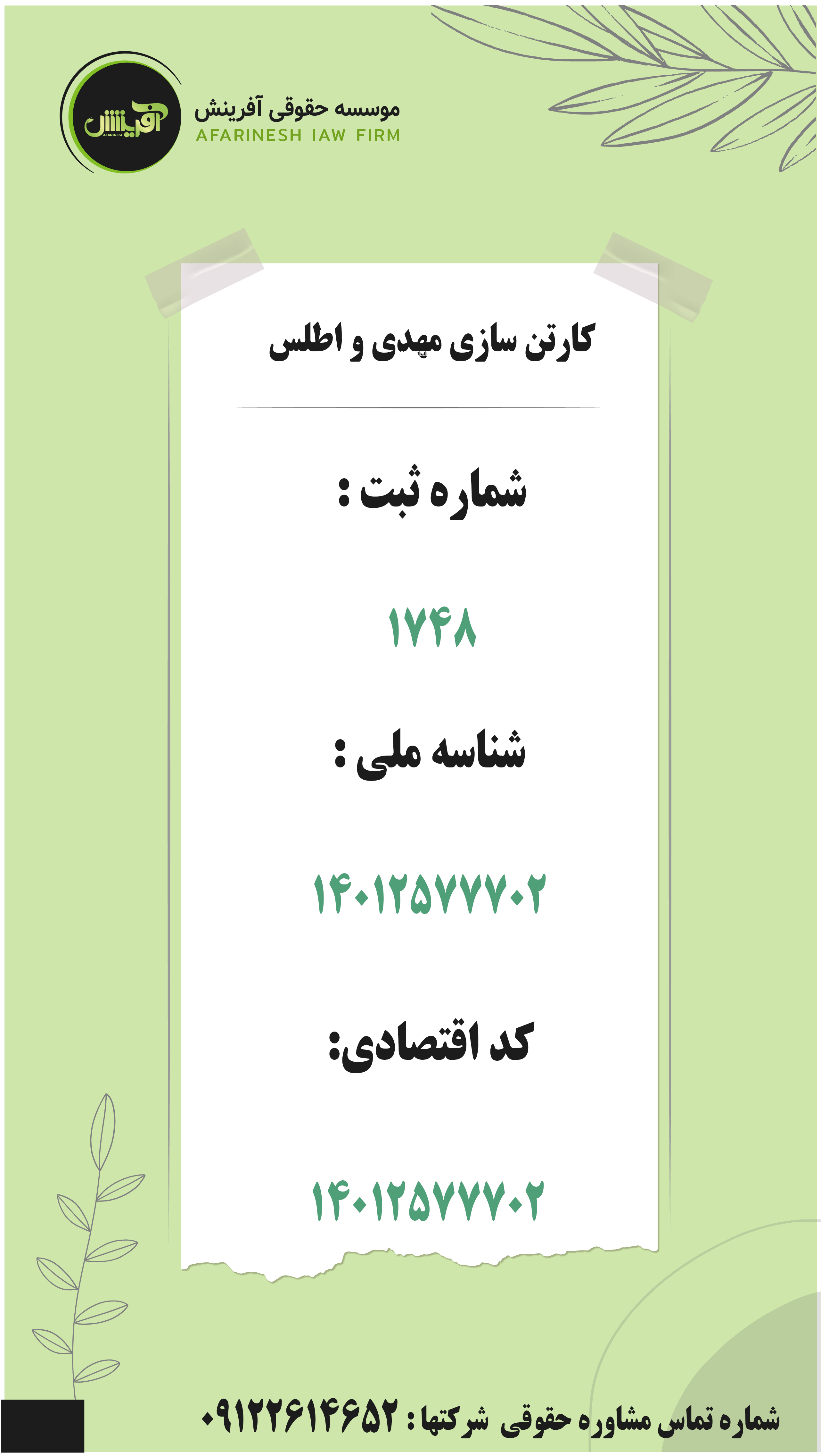 موسسه حقوقی آفرینش