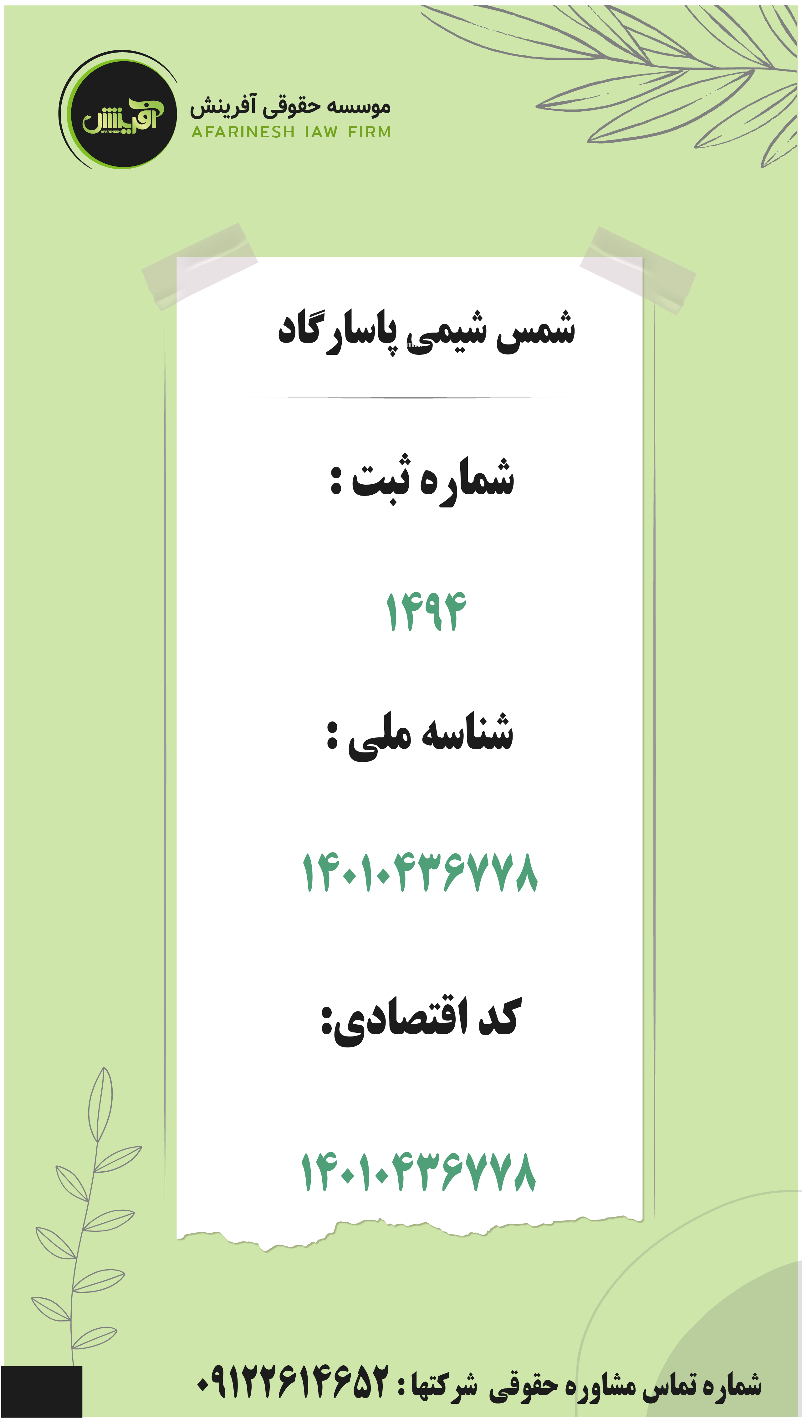 موسسه حقوقی آفرینش