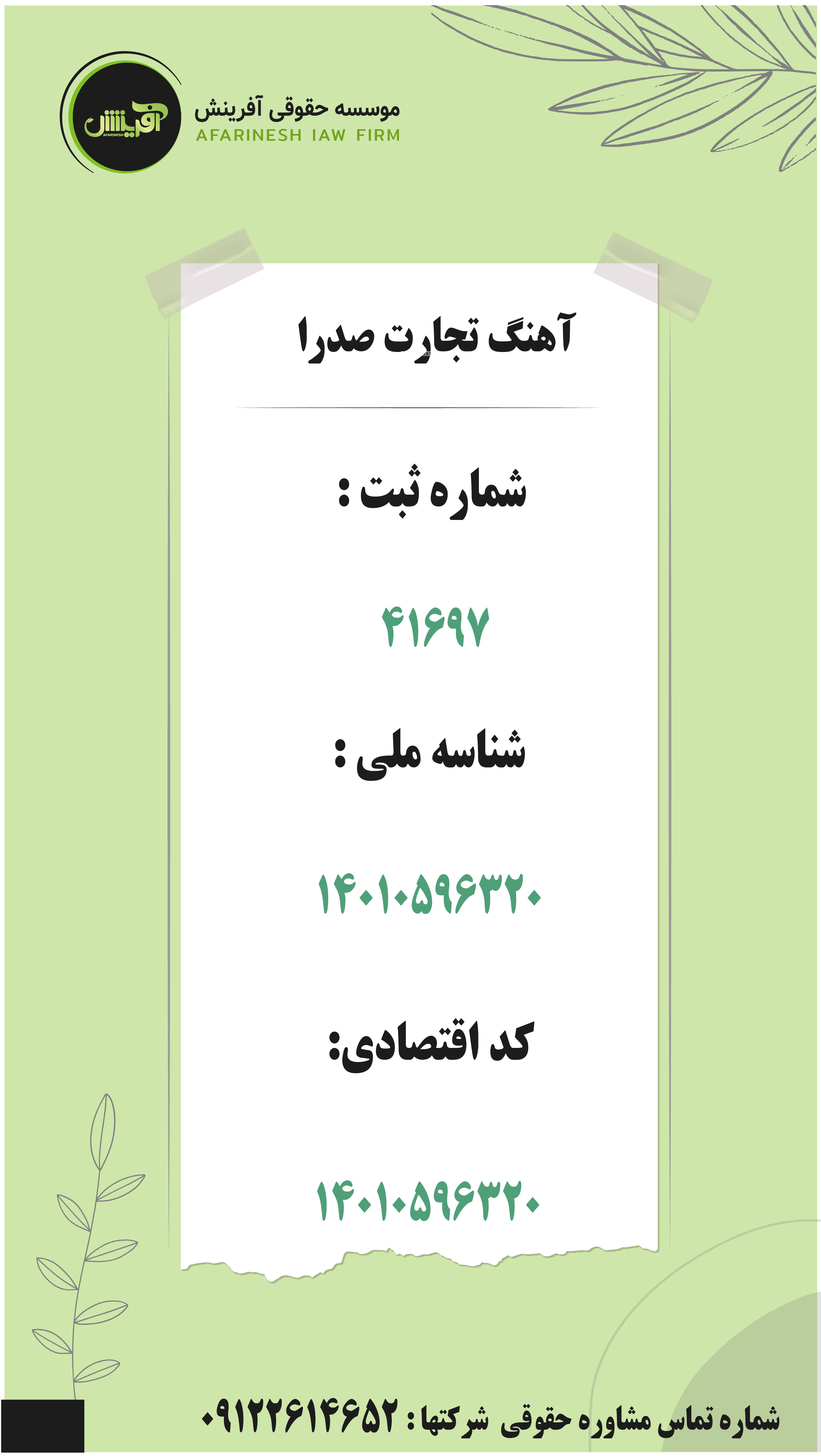 موسسه حقوقی آفرینش