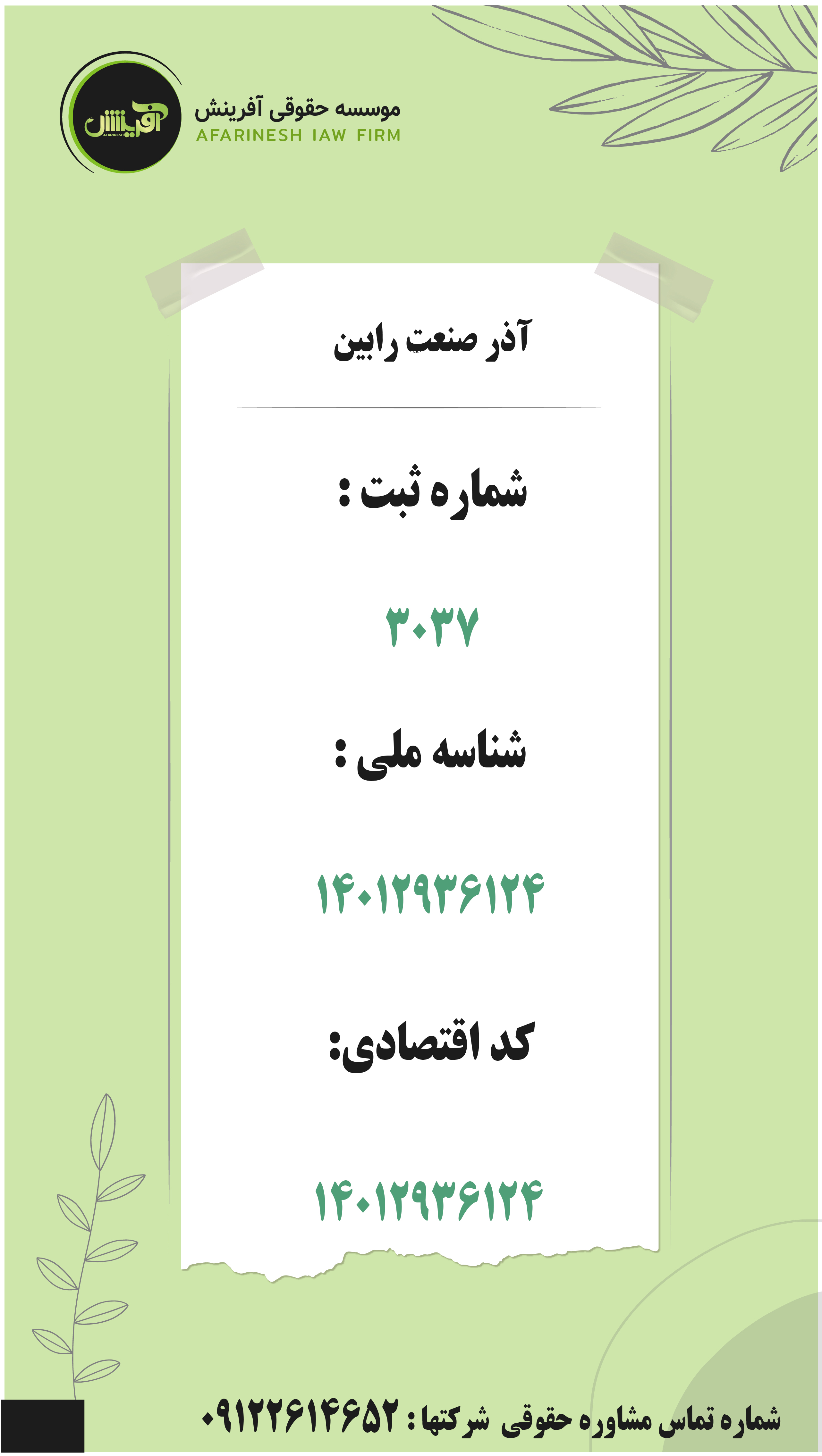 موسسه حقوقی آفرینش
