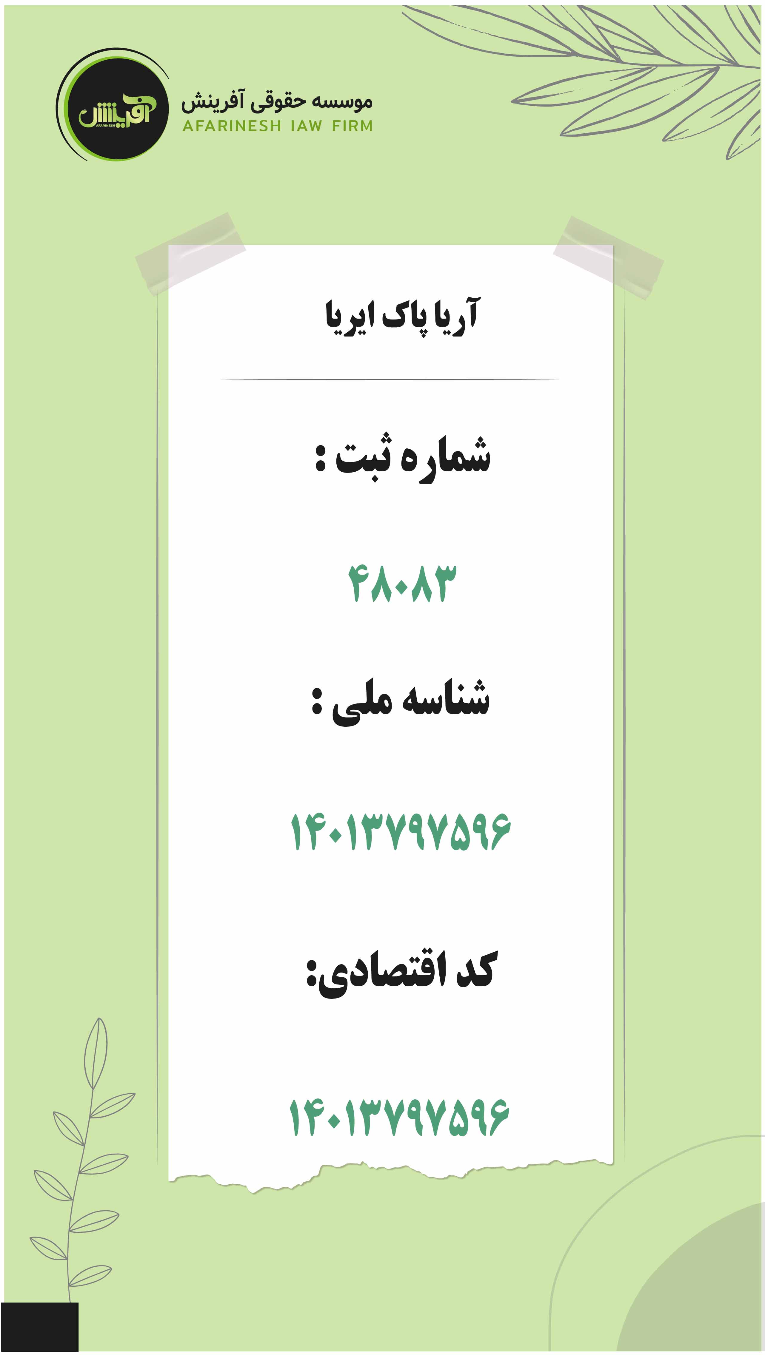 موسسه حقوقی آفرینش