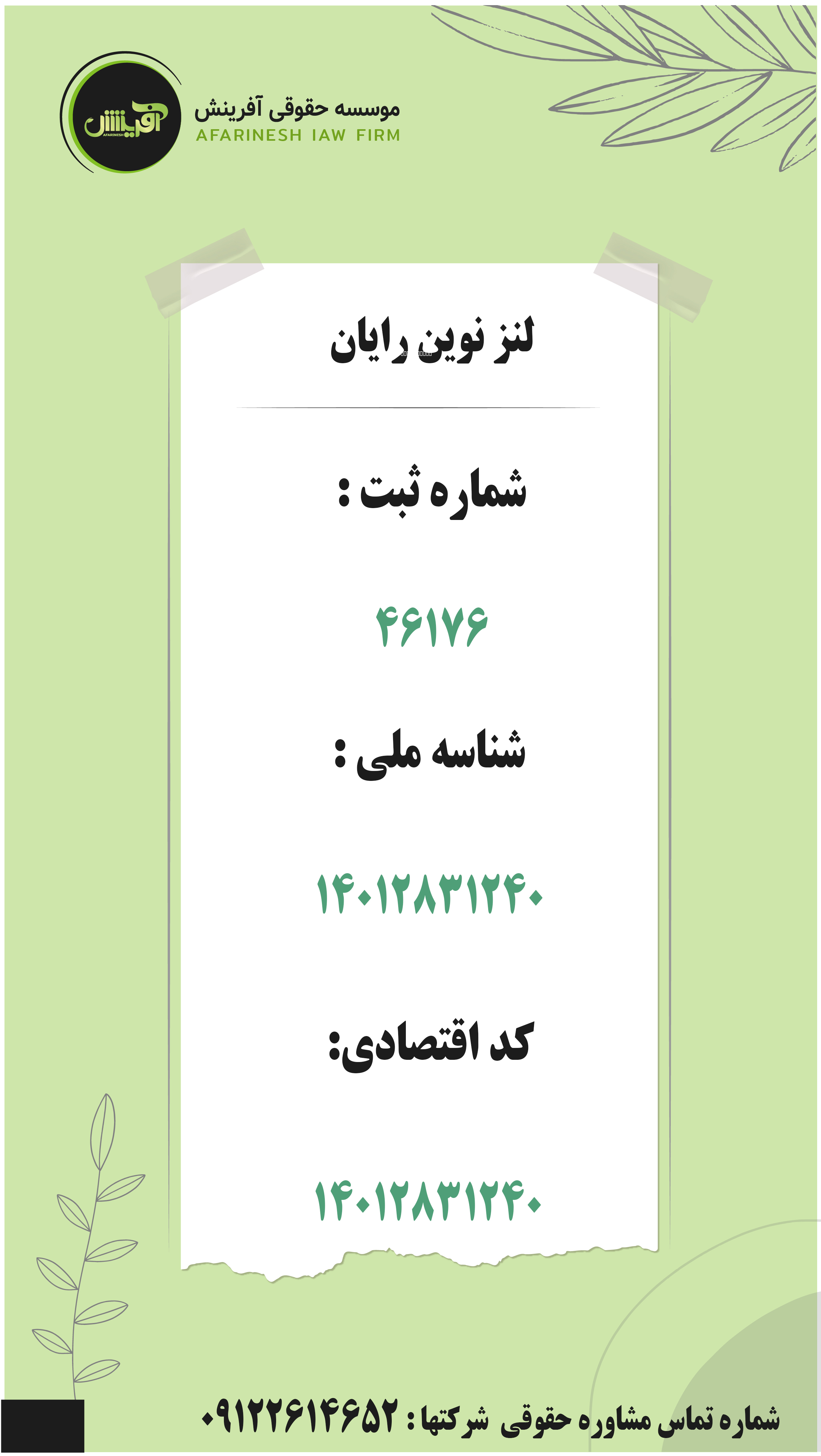 موسسه حقوقی آفرینش